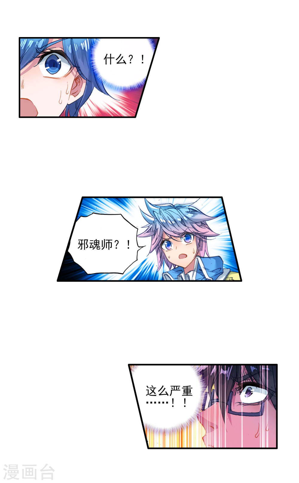 斗罗大陆2绝世唐门漫画免费看