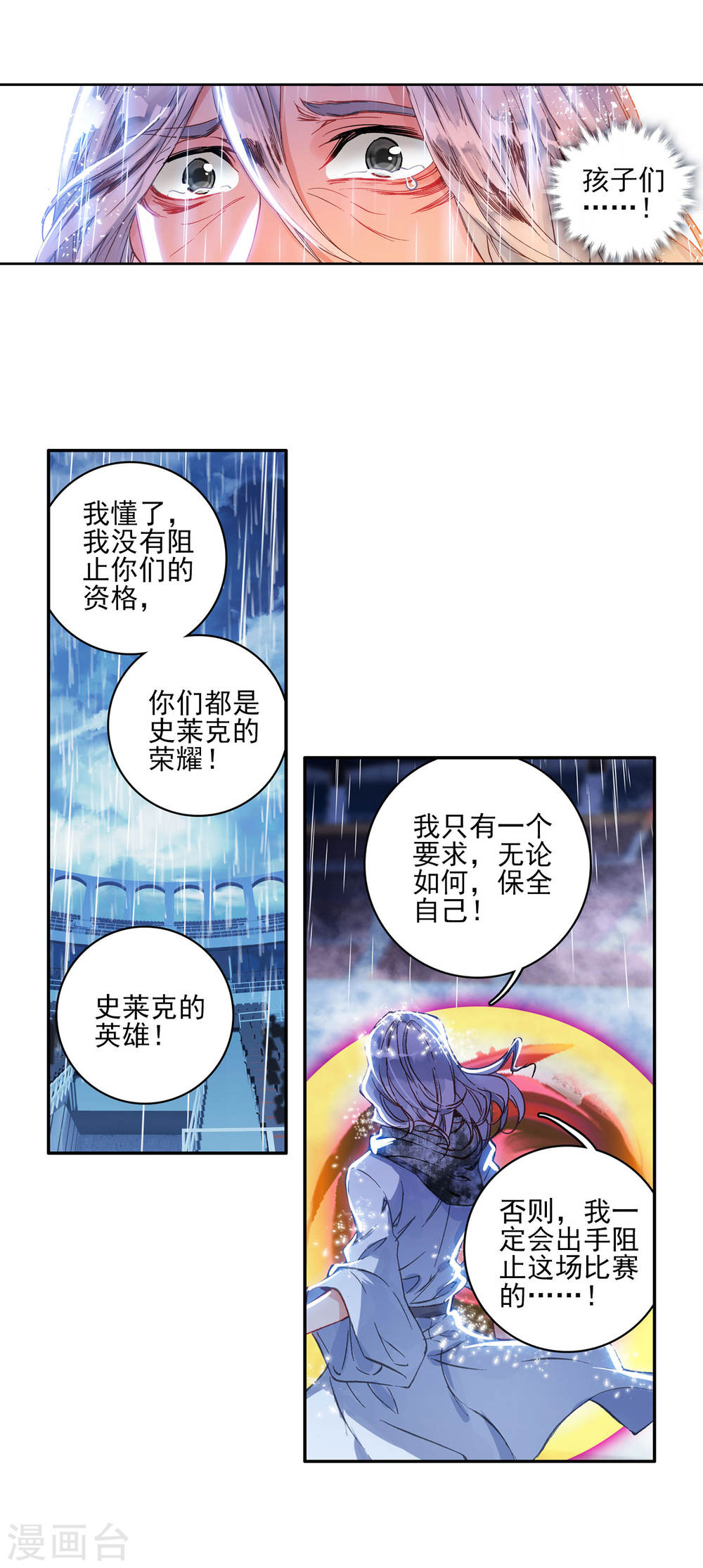 斗罗大陆2绝世唐门漫画免费看