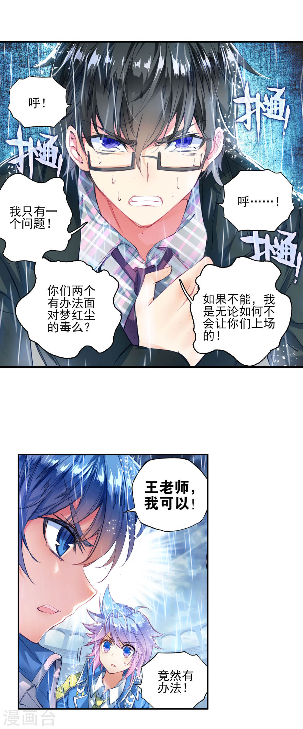 斗罗大陆2绝世唐门漫画免费看