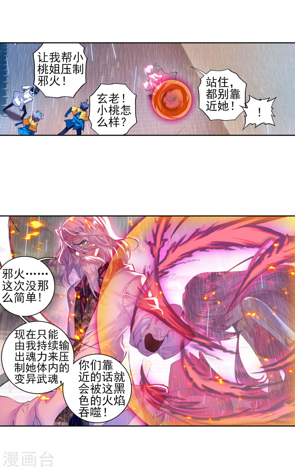 斗罗大陆2绝世唐门漫画免费看