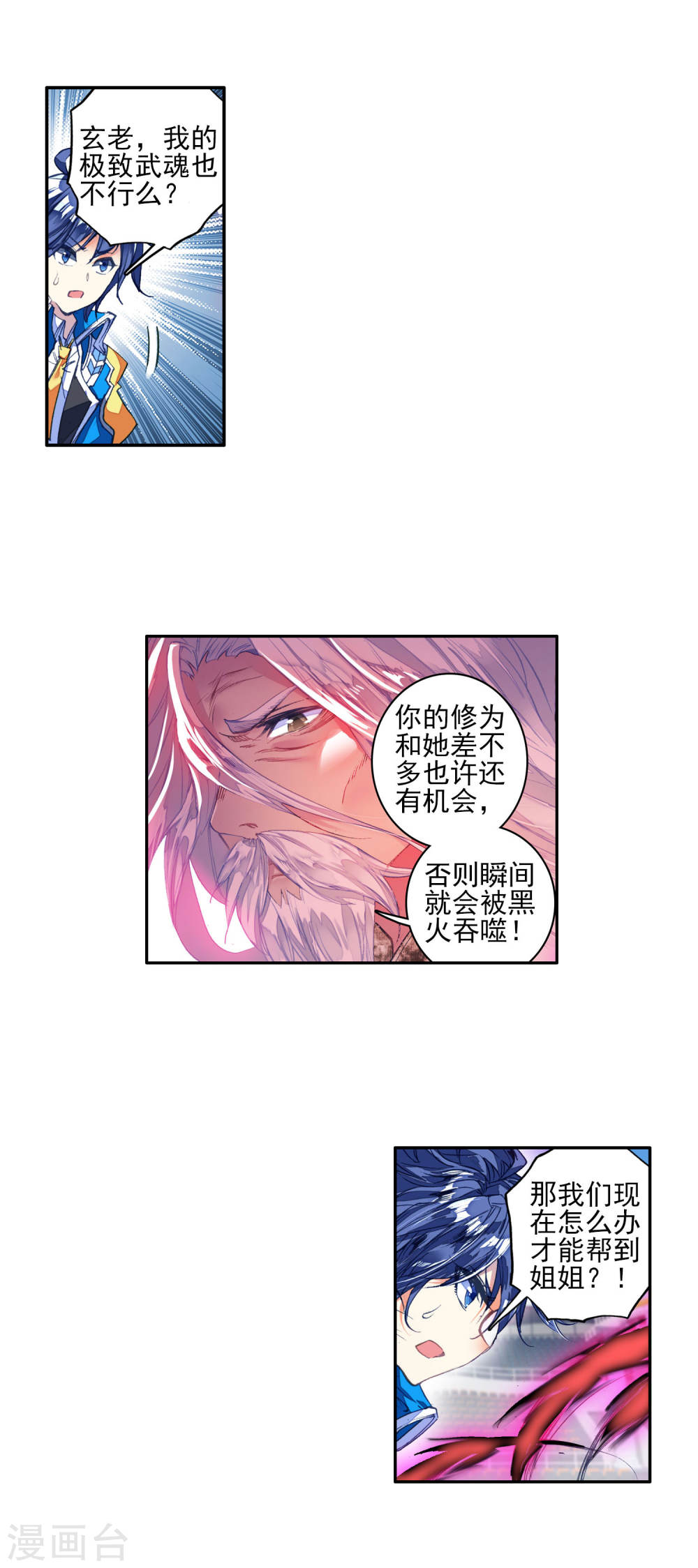 斗罗大陆2绝世唐门漫画免费看