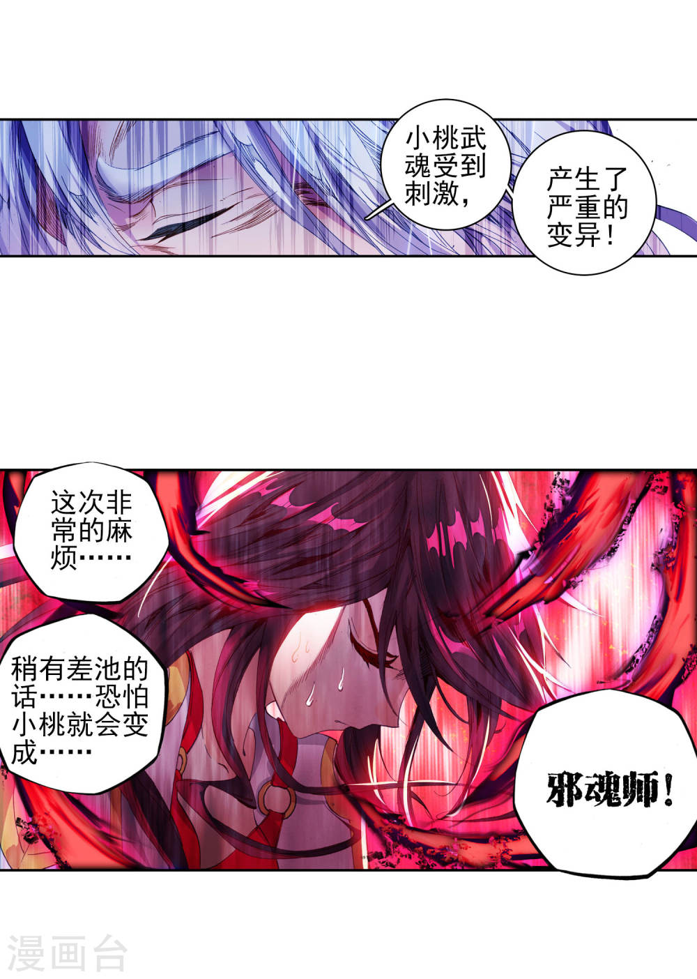 斗罗大陆2绝世唐门漫画免费看