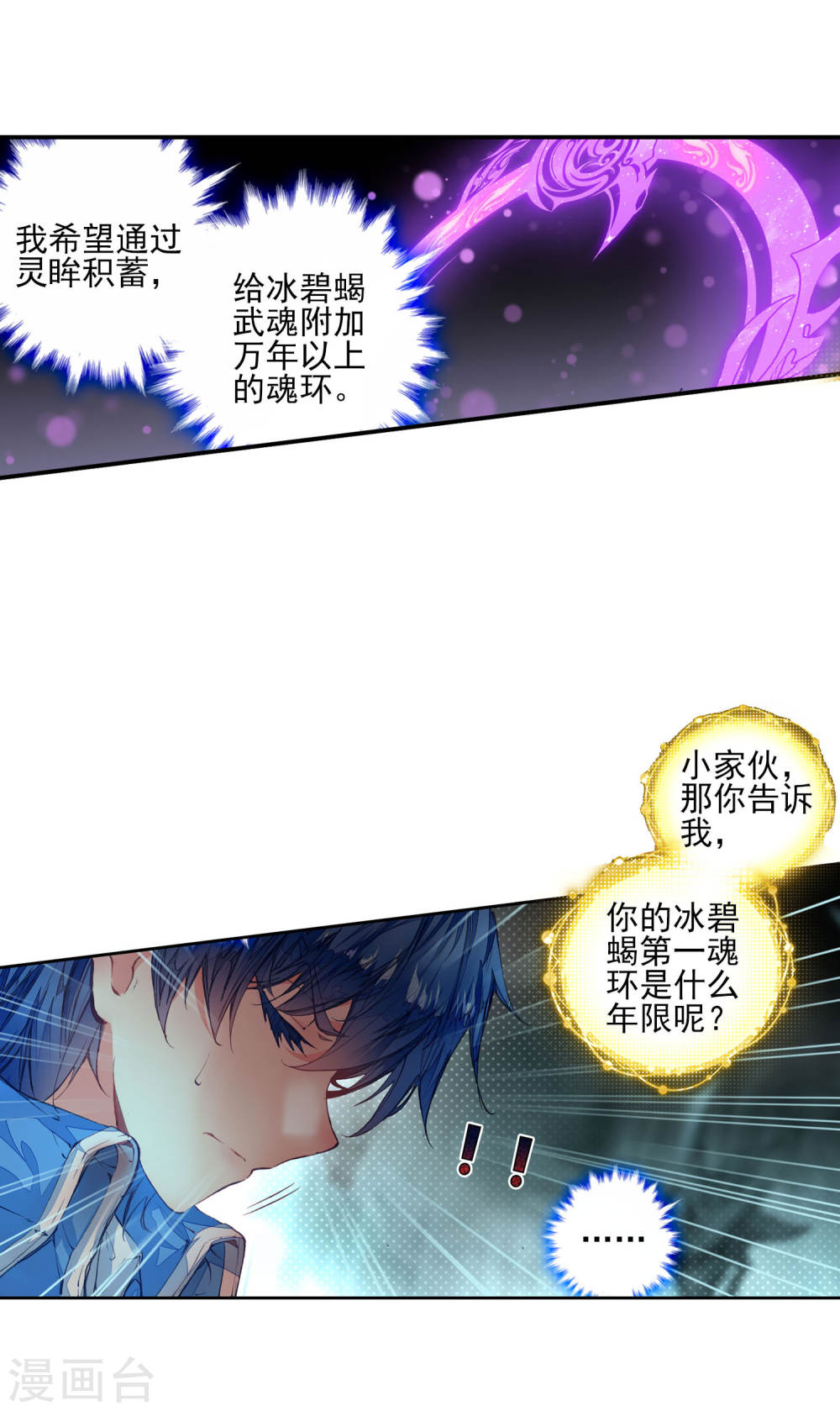 斗罗大陆2绝世唐门漫画免费看