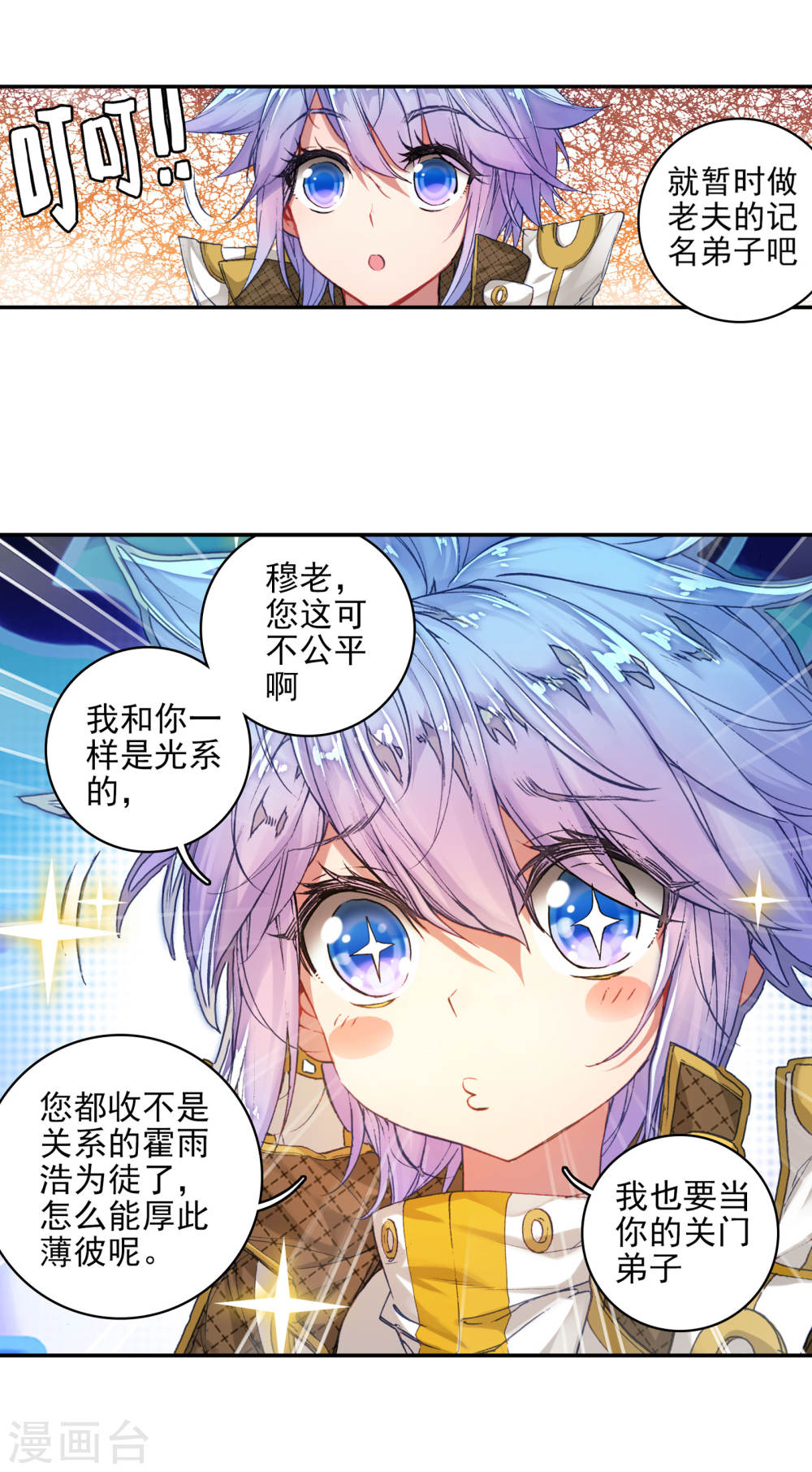 斗罗大陆2绝世唐门漫画免费看