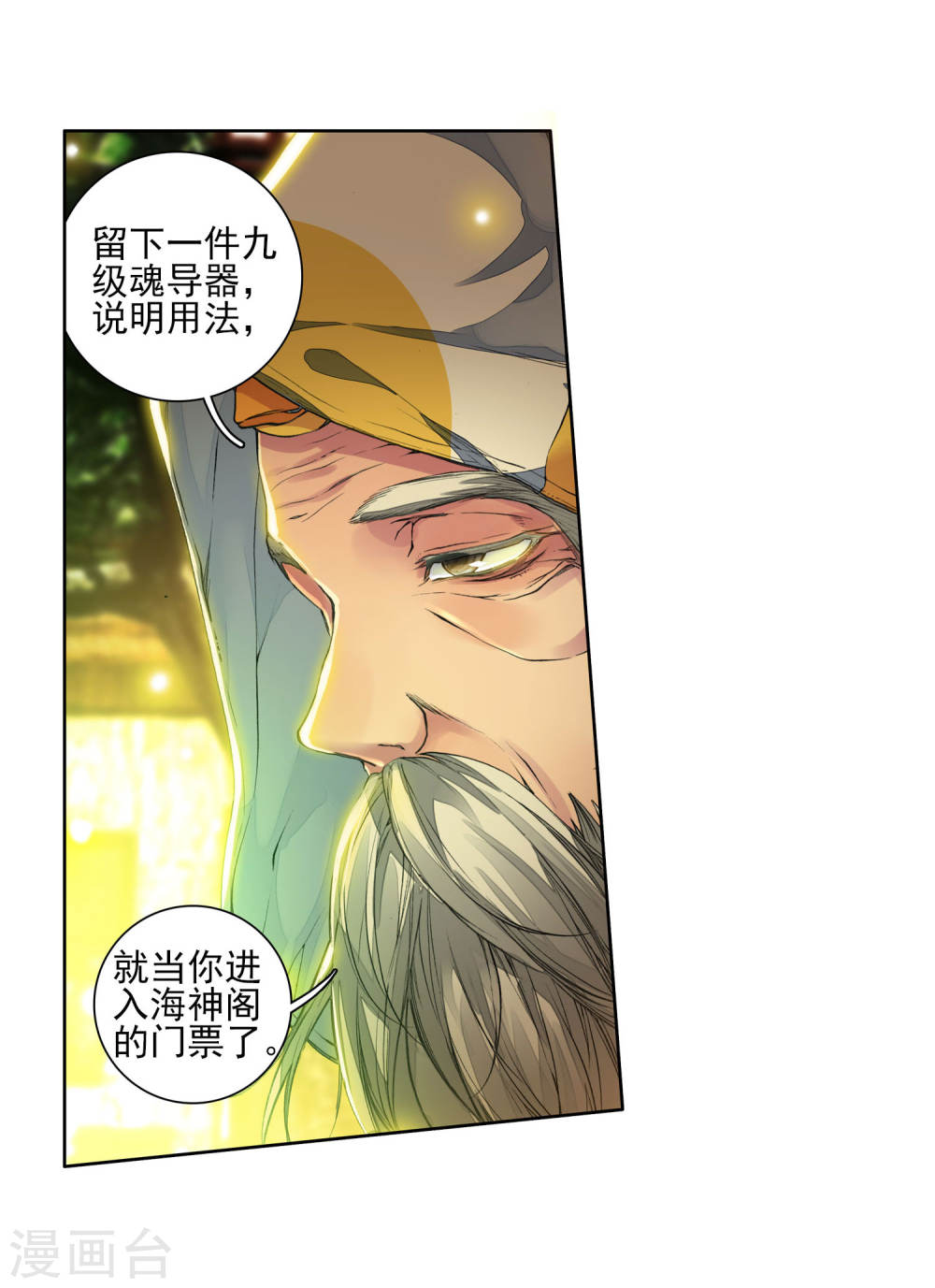 斗罗大陆2绝世唐门漫画免费看