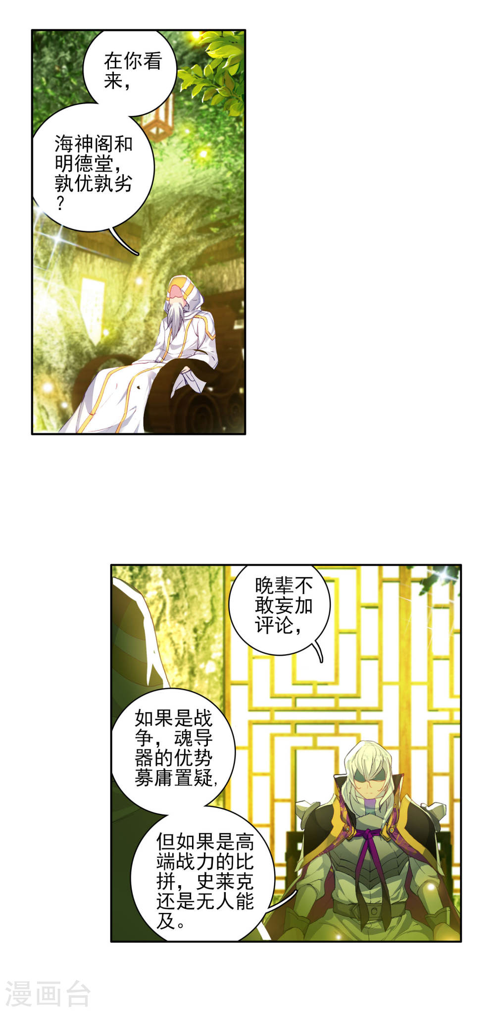 斗罗大陆2绝世唐门漫画免费看