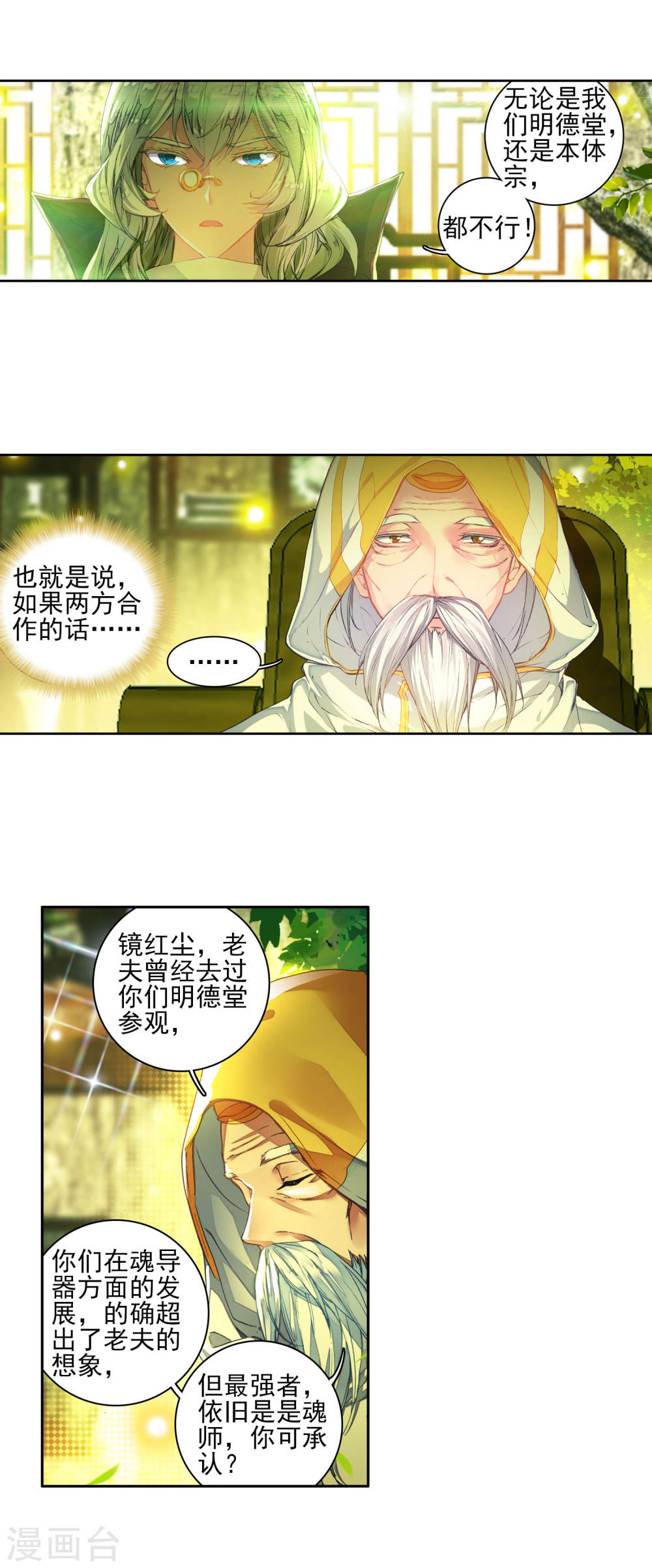 斗罗大陆2绝世唐门漫画免费看