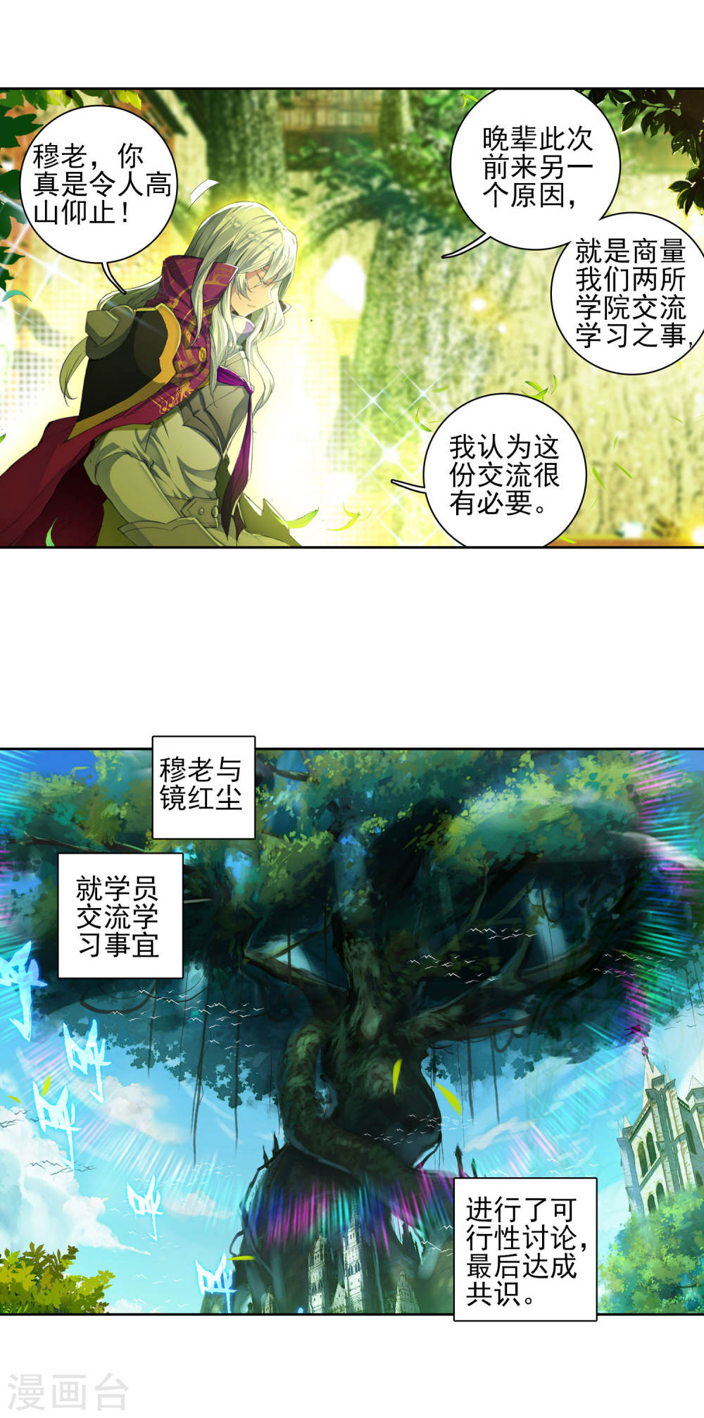 斗罗大陆2绝世唐门漫画免费看