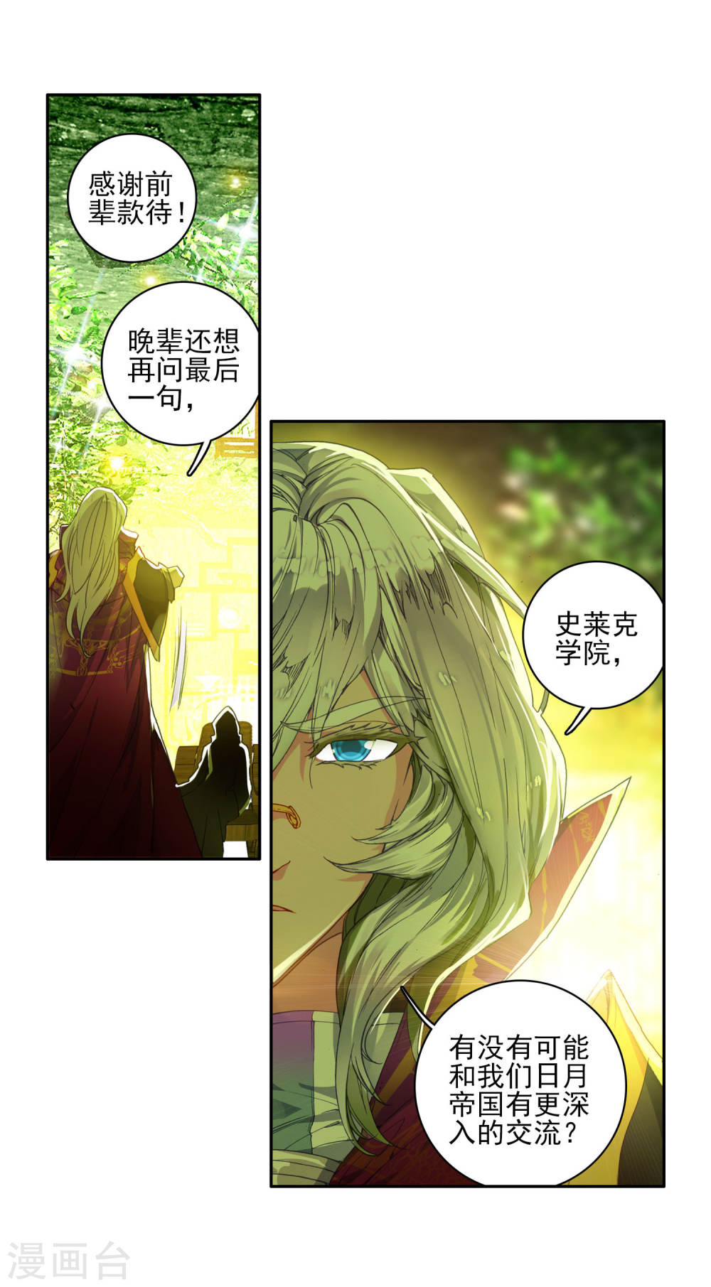 斗罗大陆2绝世唐门漫画免费看