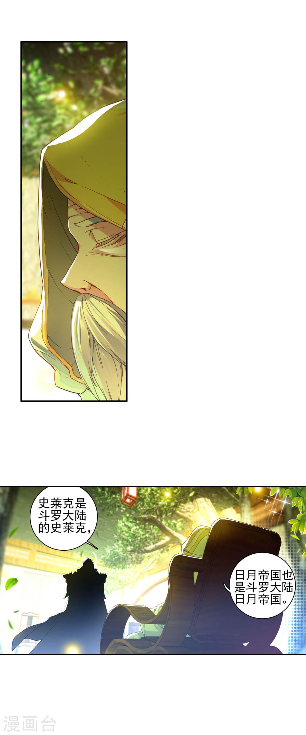 斗罗大陆2绝世唐门漫画免费看