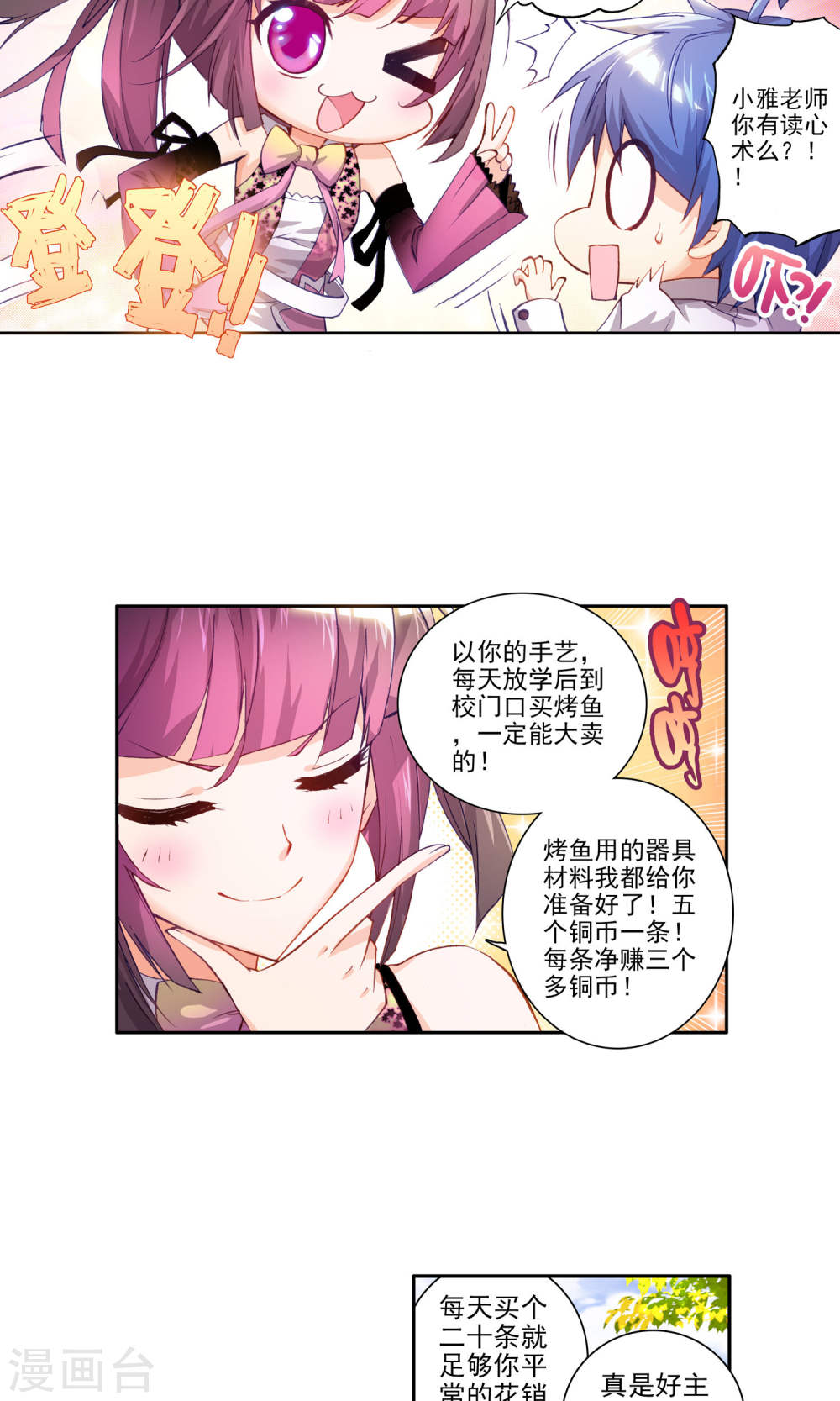 斗罗大陆2绝世唐门漫画免费看