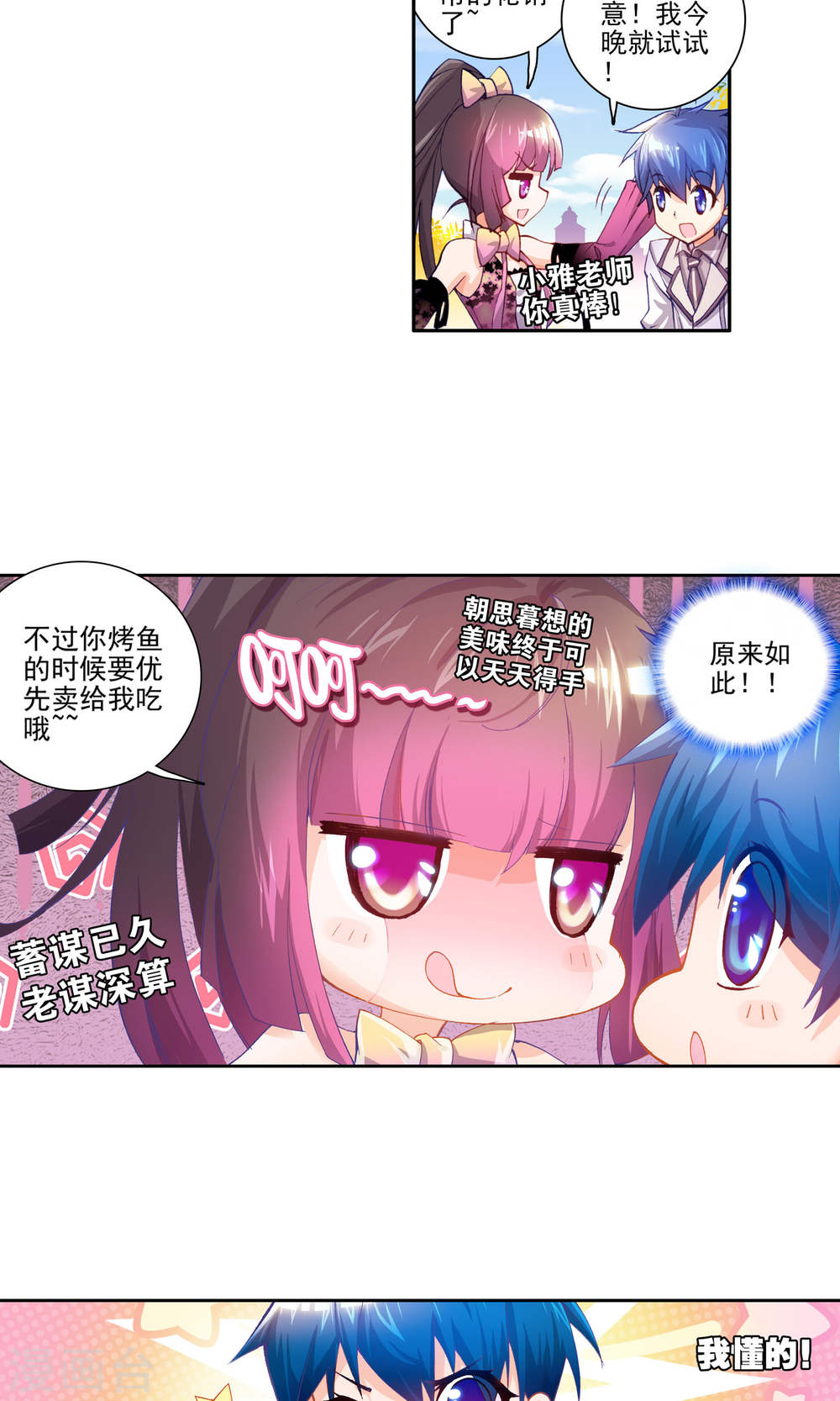 斗罗大陆2绝世唐门漫画免费看