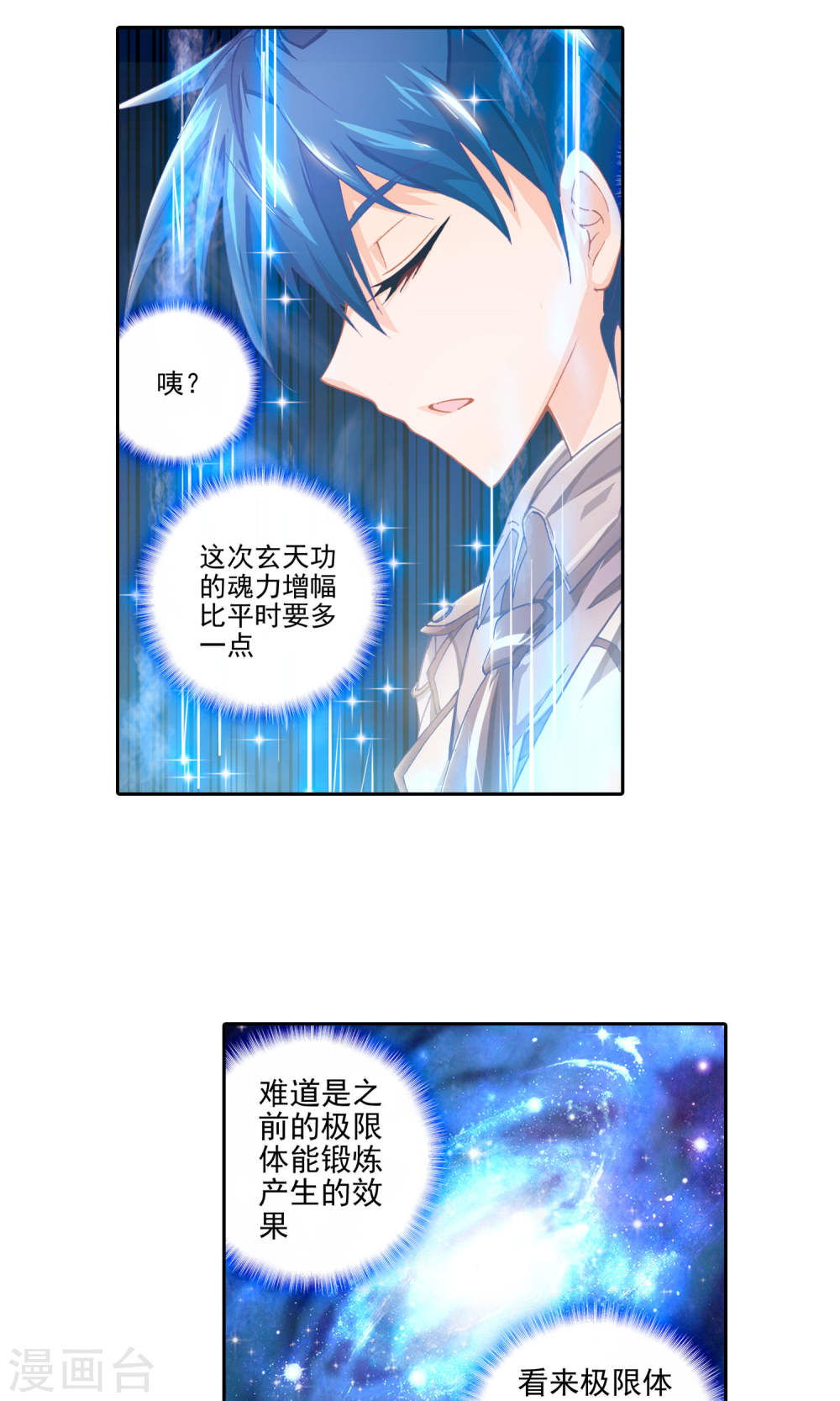 斗罗大陆2绝世唐门漫画免费看