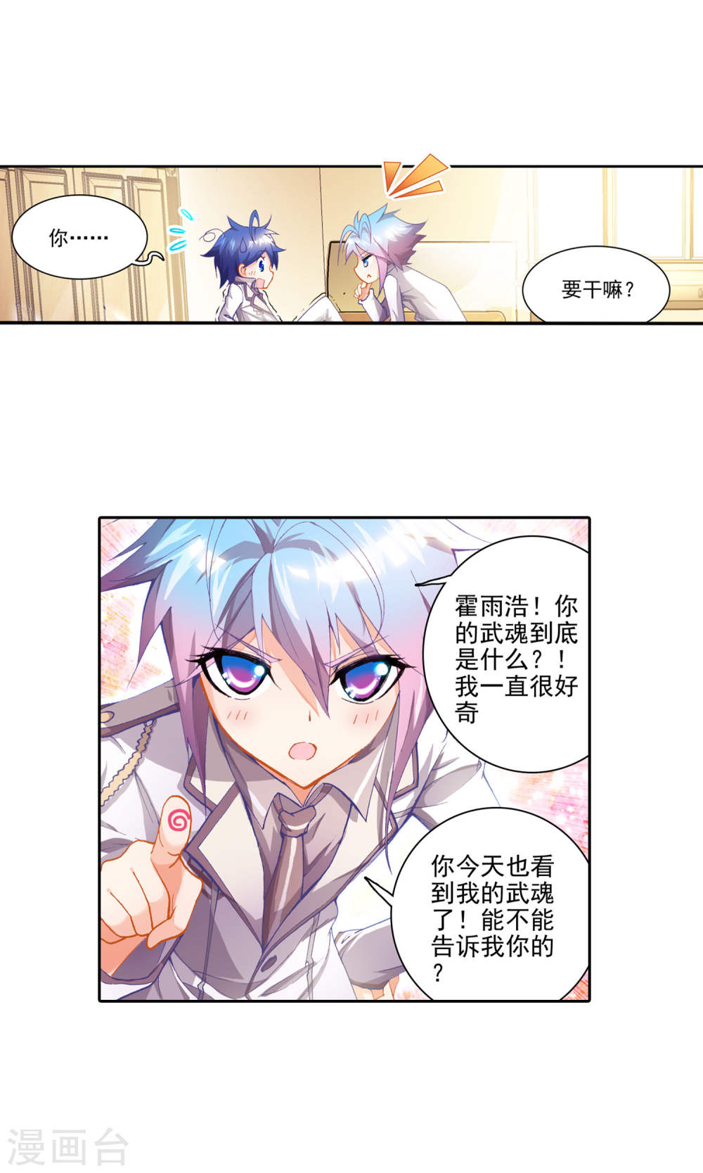 斗罗大陆2绝世唐门漫画免费看