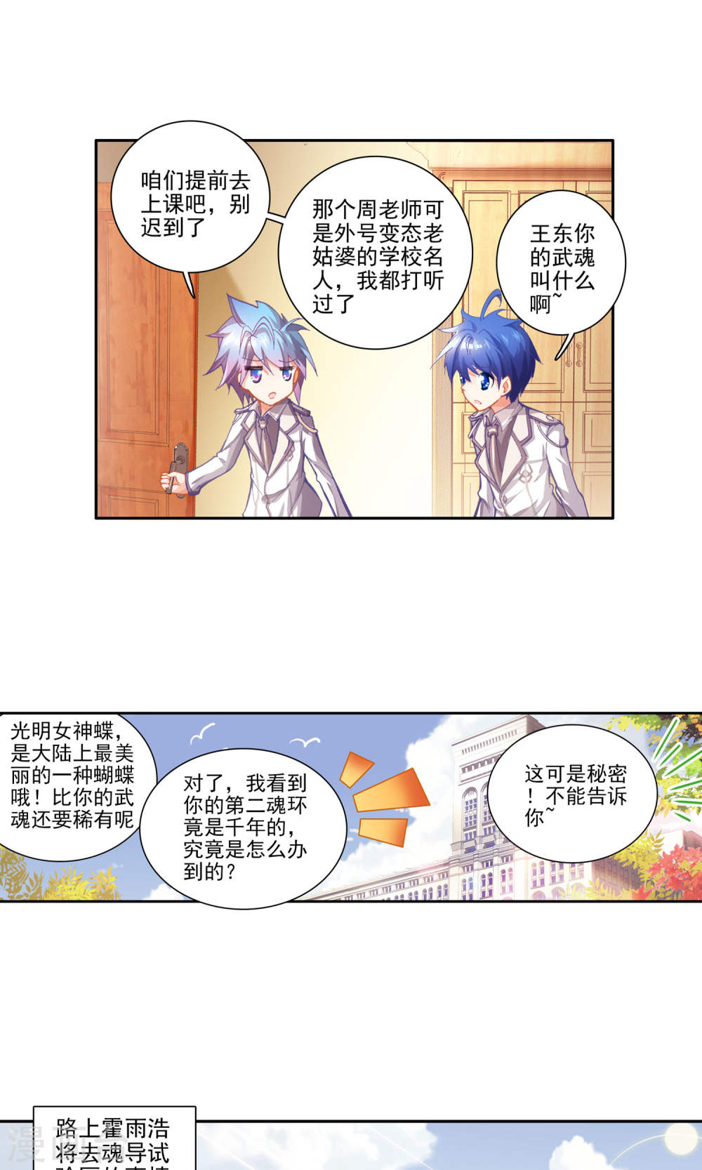 斗罗大陆2绝世唐门漫画免费看