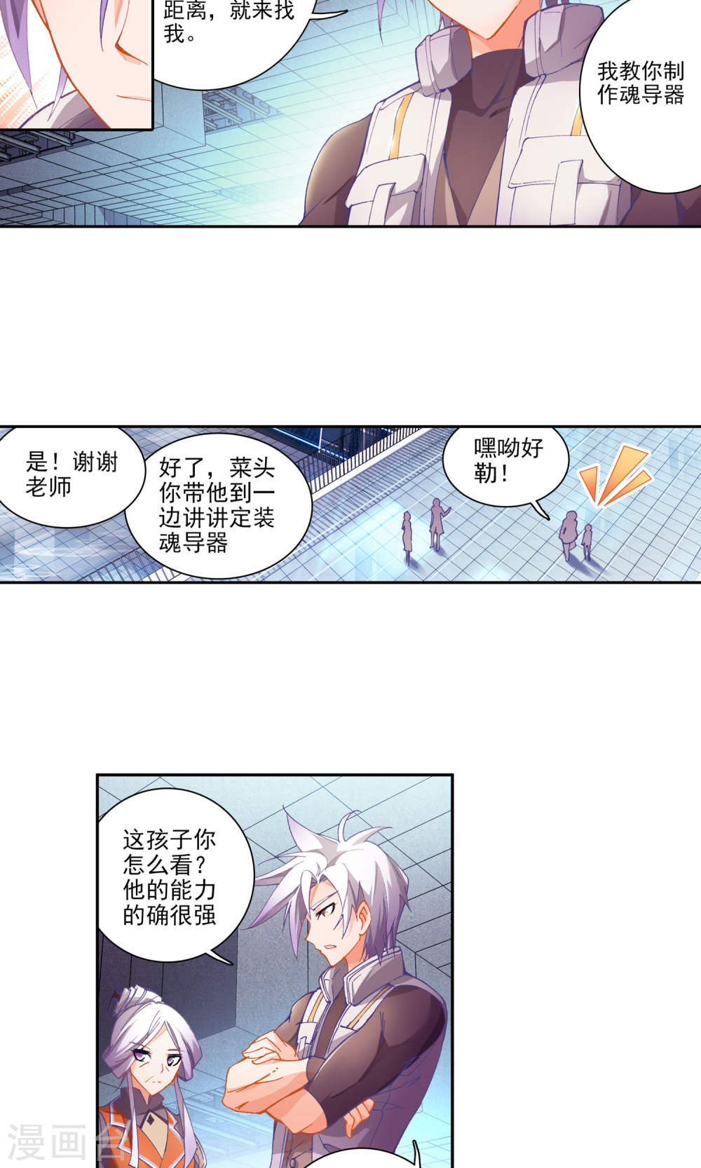 斗罗大陆2绝世唐门漫画免费看