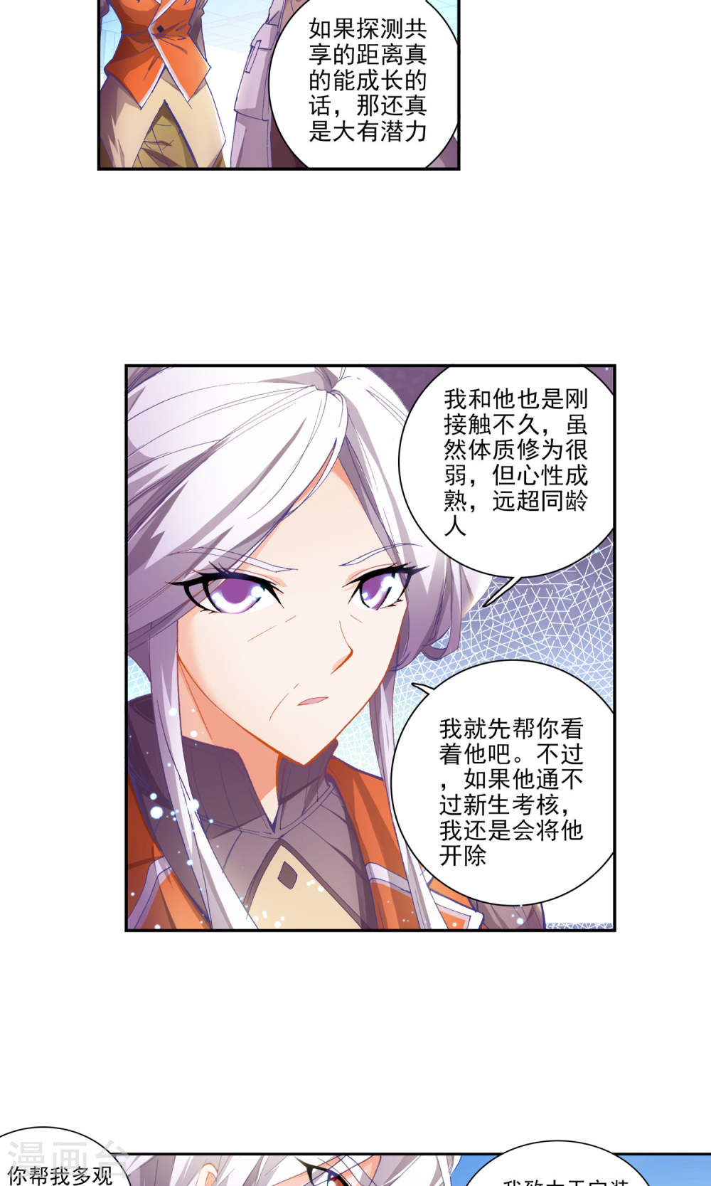 斗罗大陆2绝世唐门漫画免费看