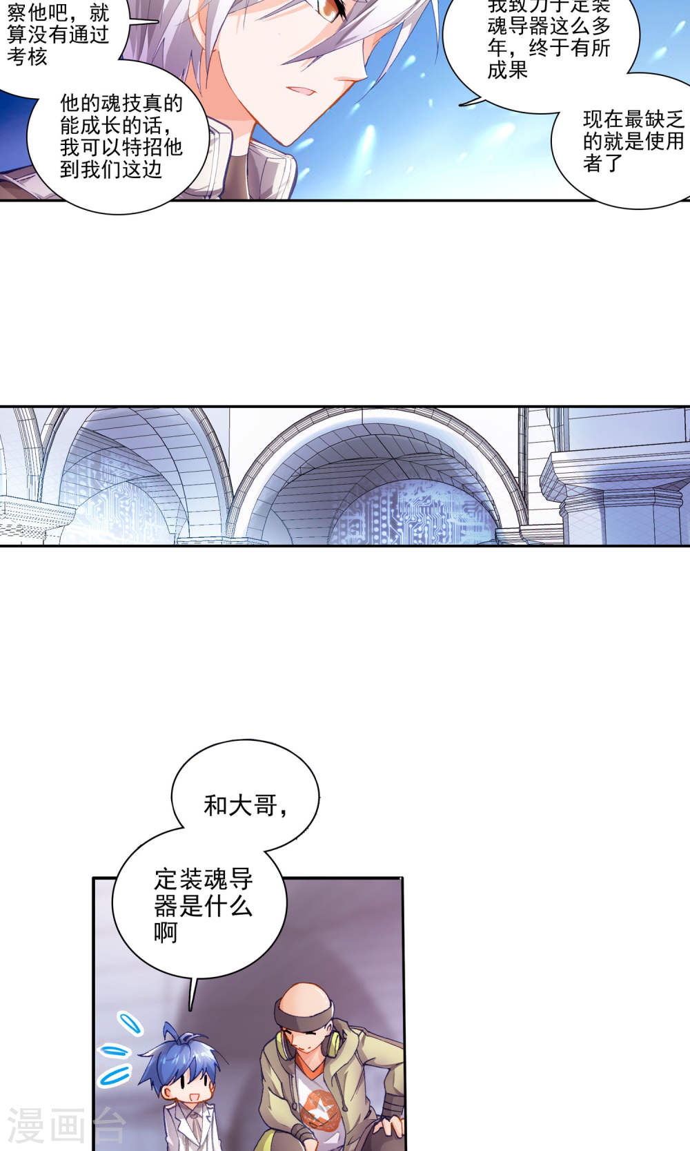 斗罗大陆2绝世唐门漫画免费看