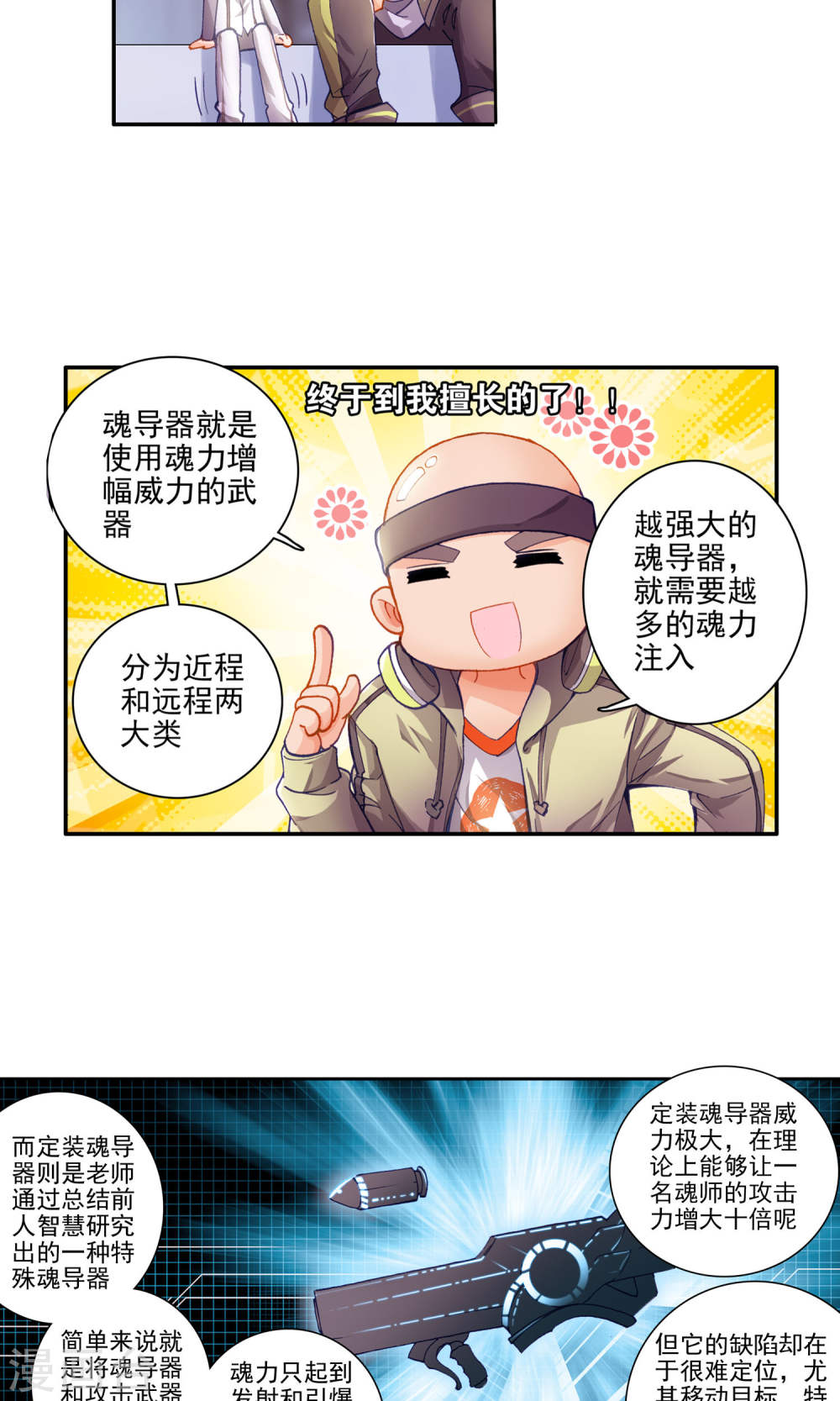 斗罗大陆2绝世唐门漫画免费看