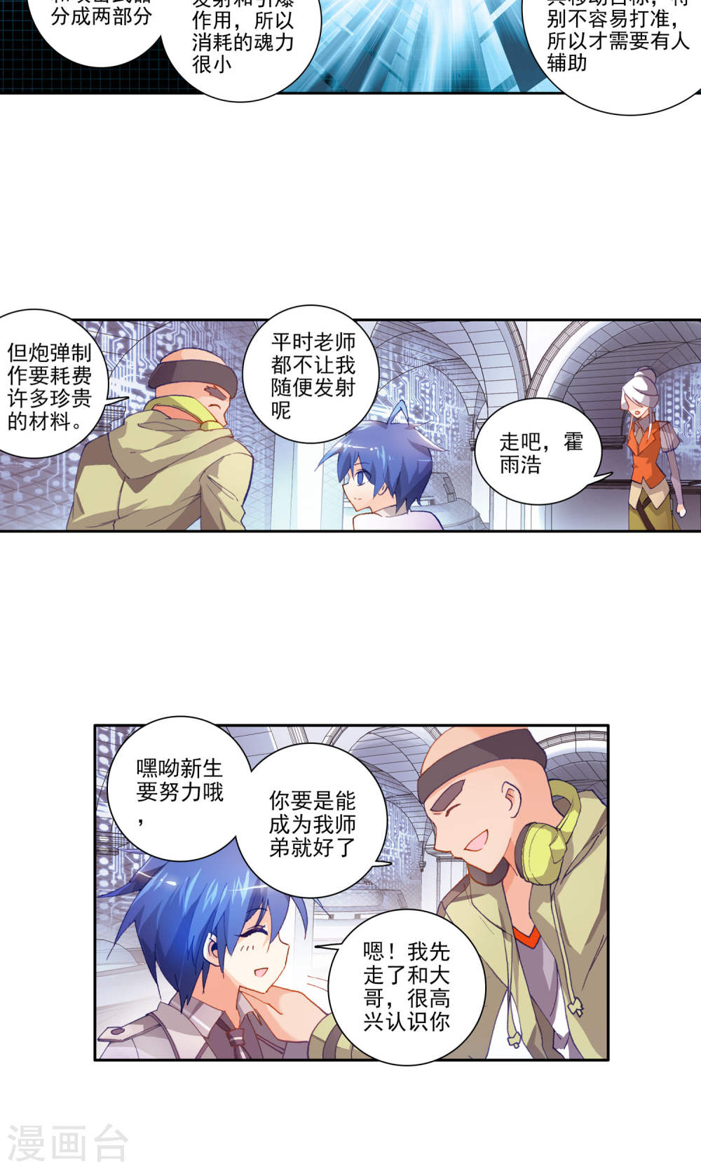 斗罗大陆2绝世唐门漫画免费看