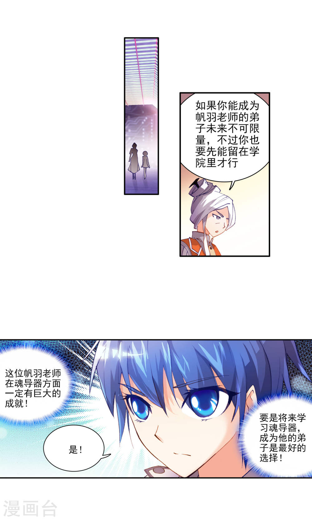 斗罗大陆2绝世唐门漫画免费看