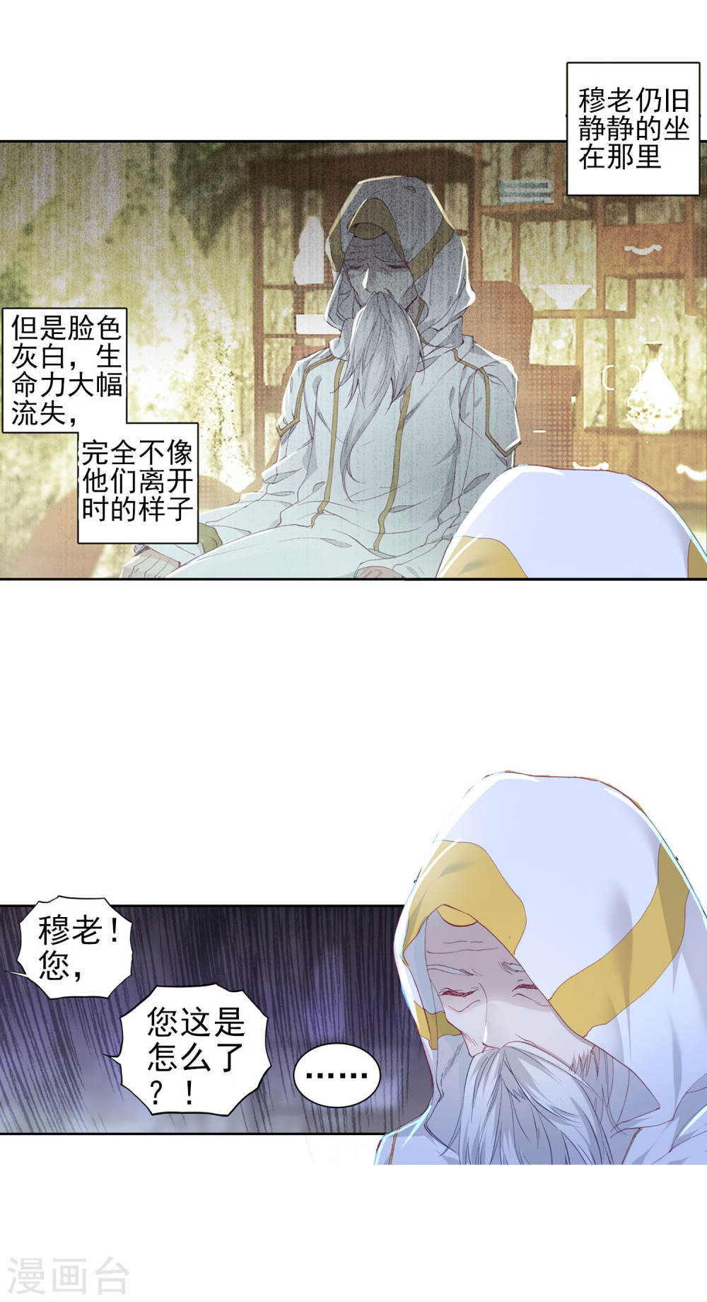 斗罗大陆2绝世唐门漫画免费看