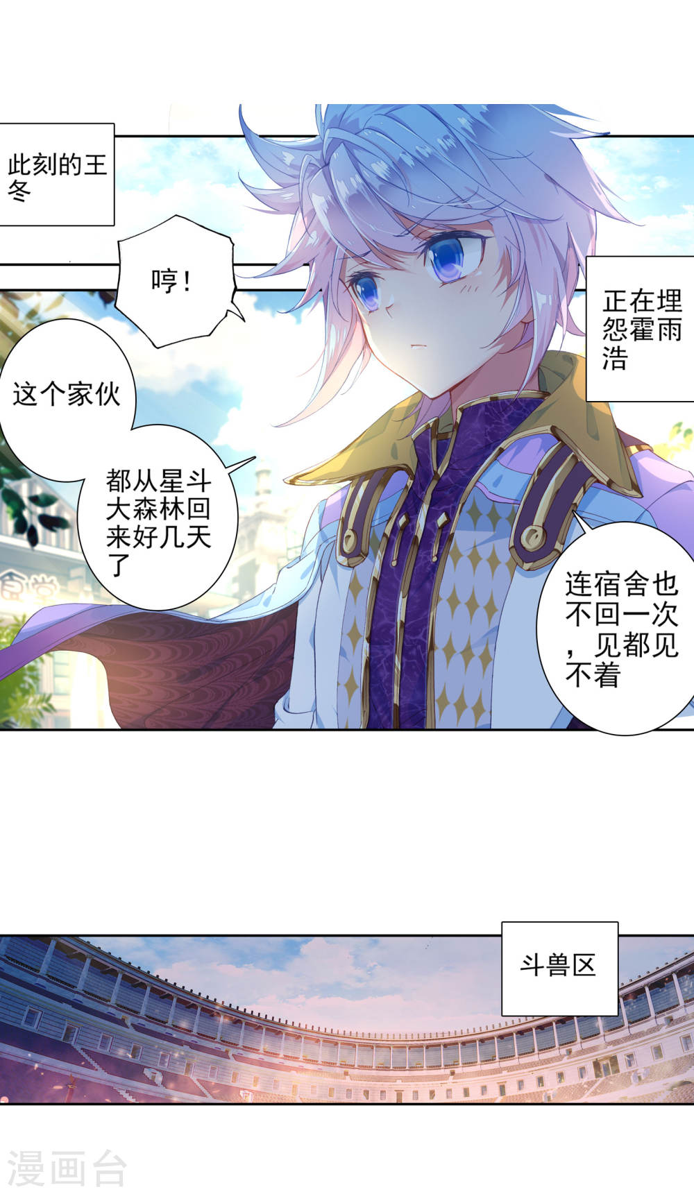 斗罗大陆2绝世唐门漫画免费看