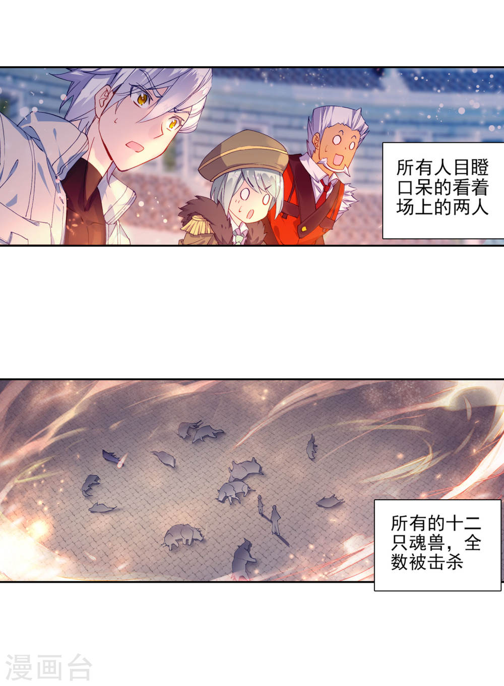 斗罗大陆2绝世唐门漫画免费看