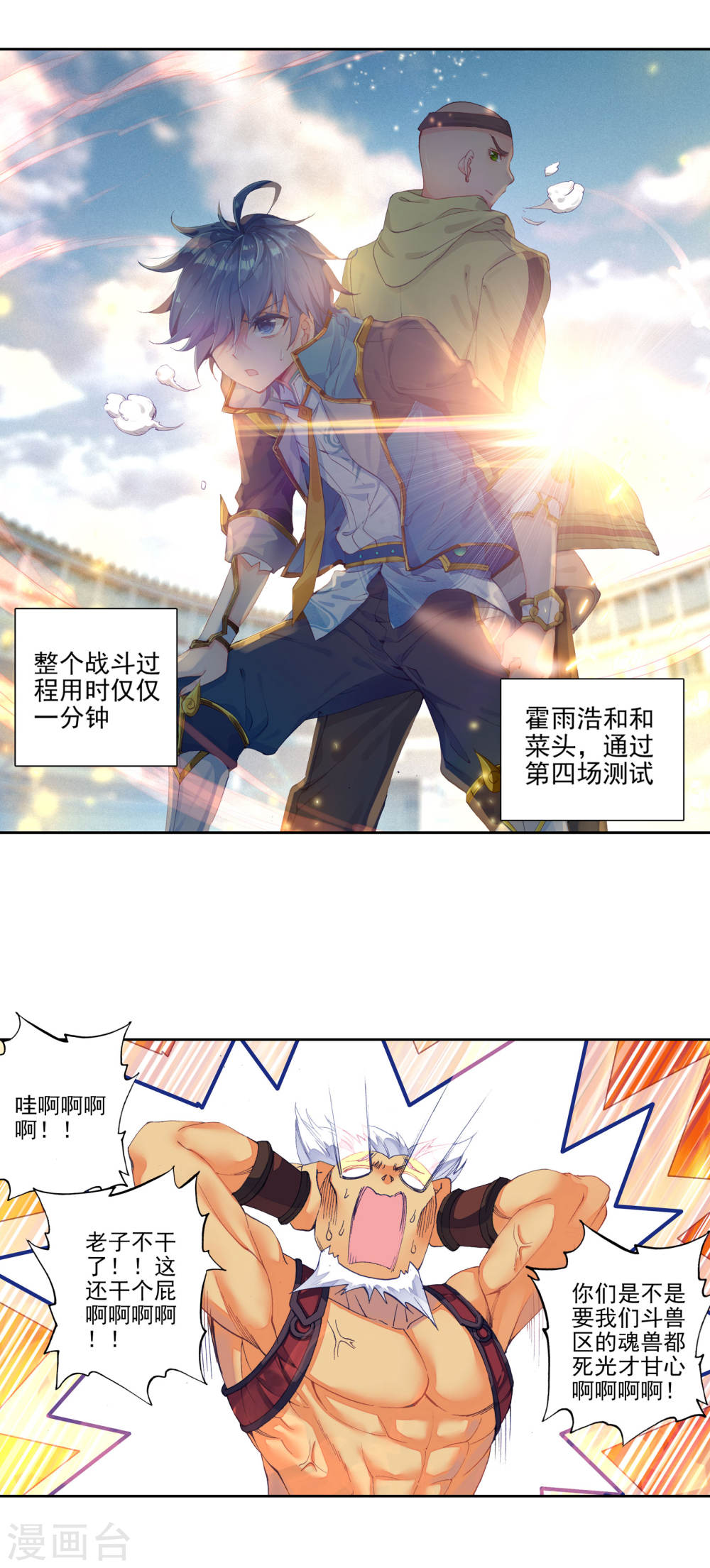 斗罗大陆2绝世唐门漫画免费看