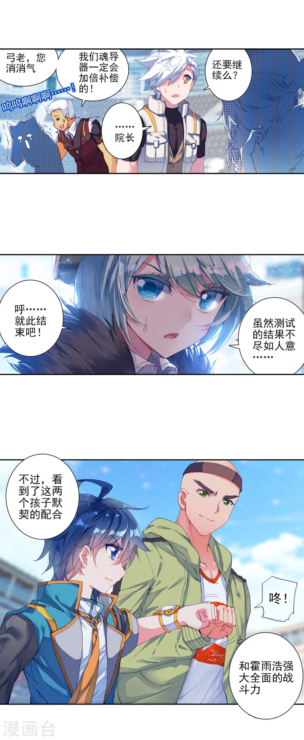 斗罗大陆2绝世唐门漫画免费看