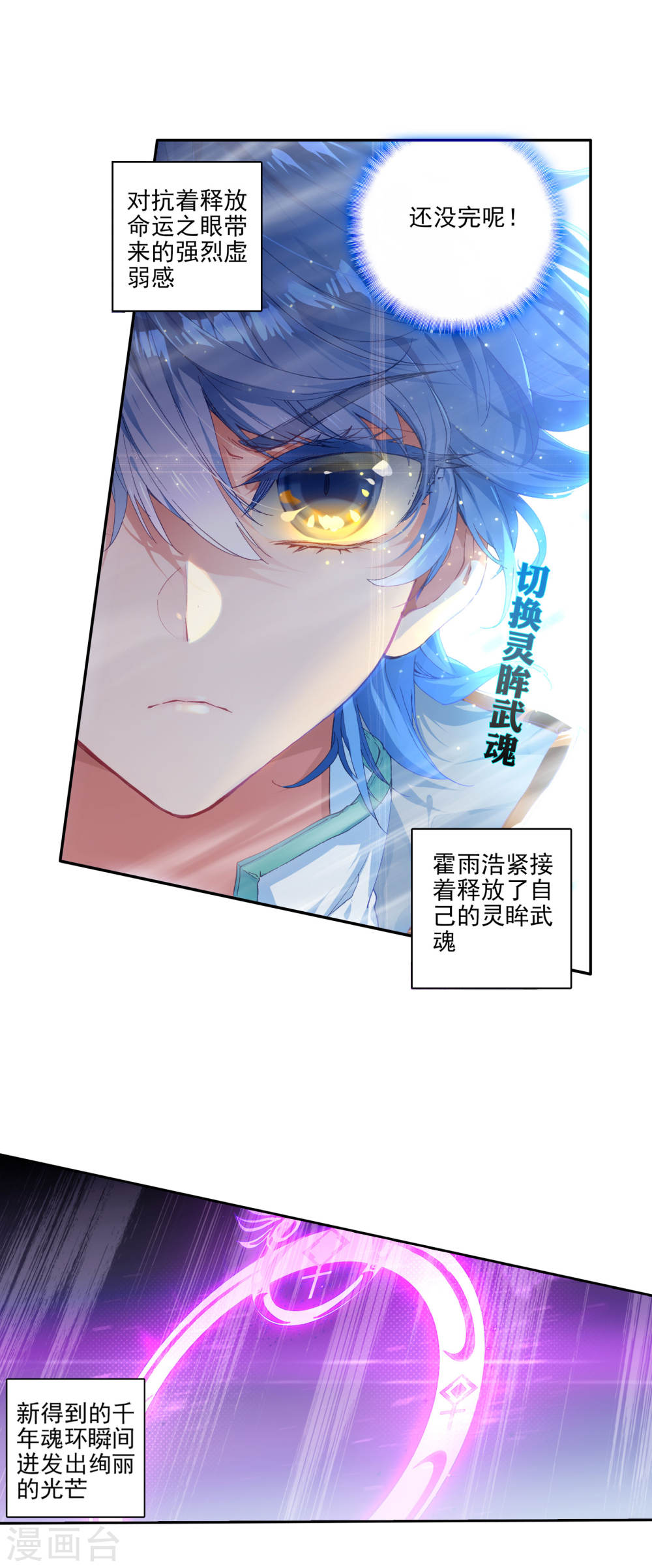 斗罗大陆2绝世唐门漫画免费看