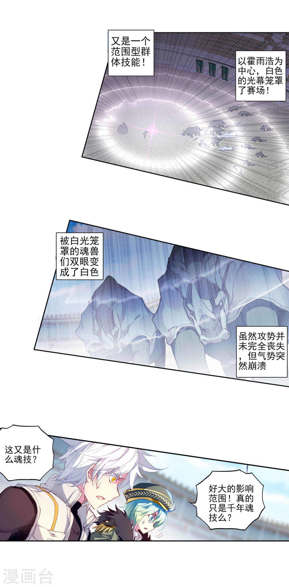 斗罗大陆2绝世唐门漫画免费看