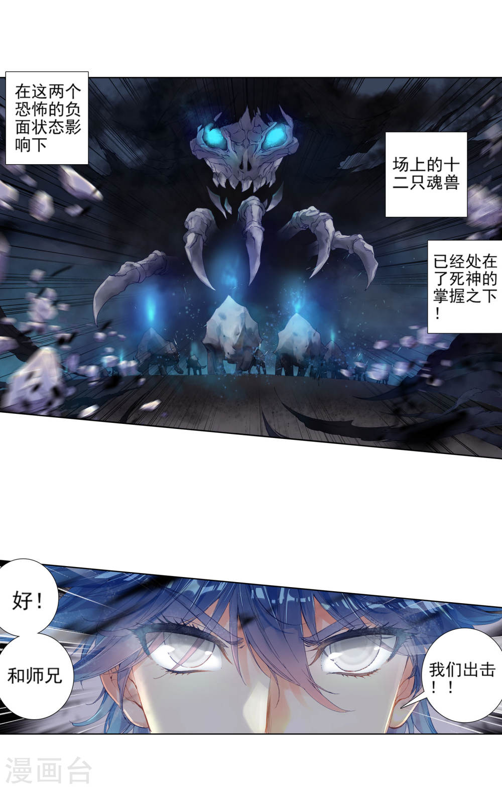 斗罗大陆2绝世唐门漫画免费看