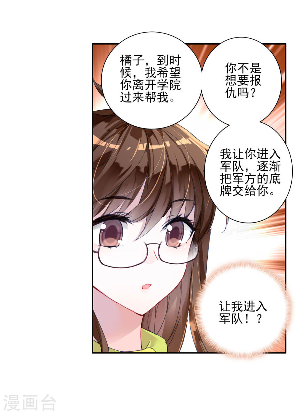 斗罗大陆2绝世唐门漫画免费看