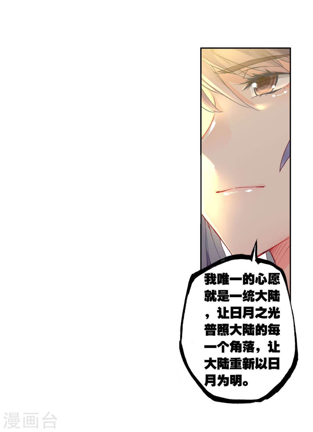 斗罗大陆2绝世唐门漫画免费看