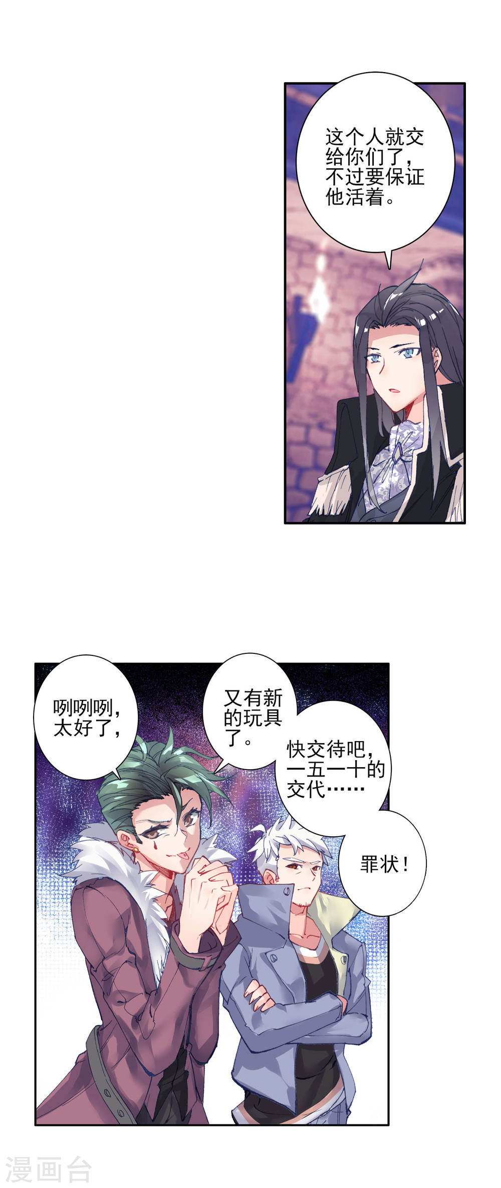 斗罗大陆2绝世唐门漫画免费看