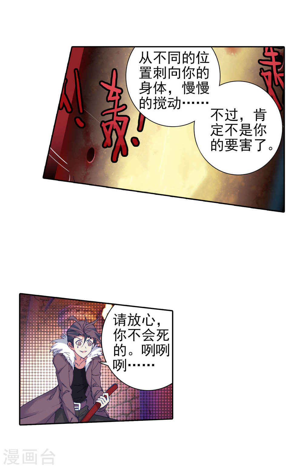 斗罗大陆2绝世唐门漫画免费看