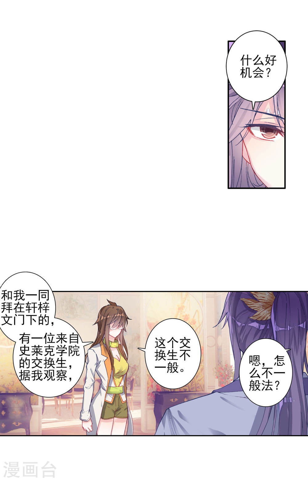 斗罗大陆2绝世唐门漫画免费看