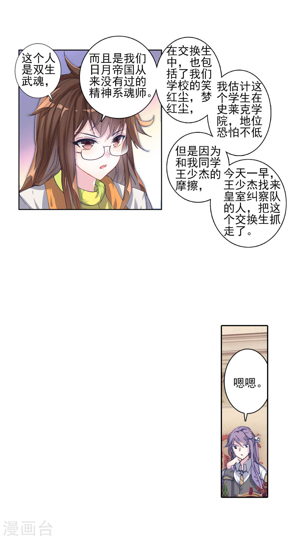 斗罗大陆2绝世唐门漫画免费看