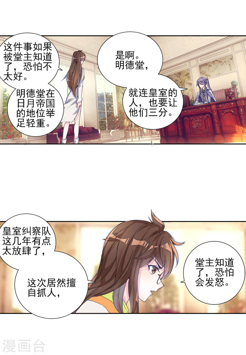 斗罗大陆2绝世唐门漫画免费看