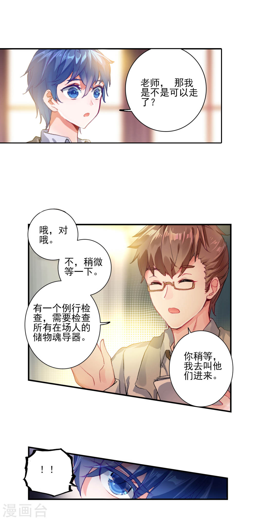 斗罗大陆2绝世唐门漫画免费看