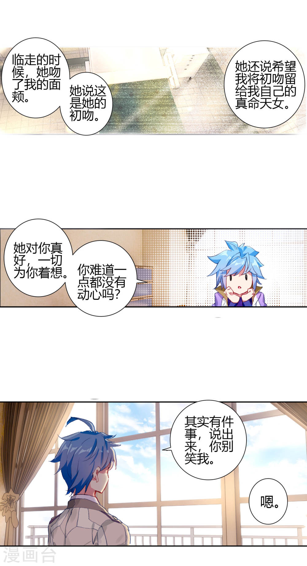 斗罗大陆2绝世唐门漫画免费看