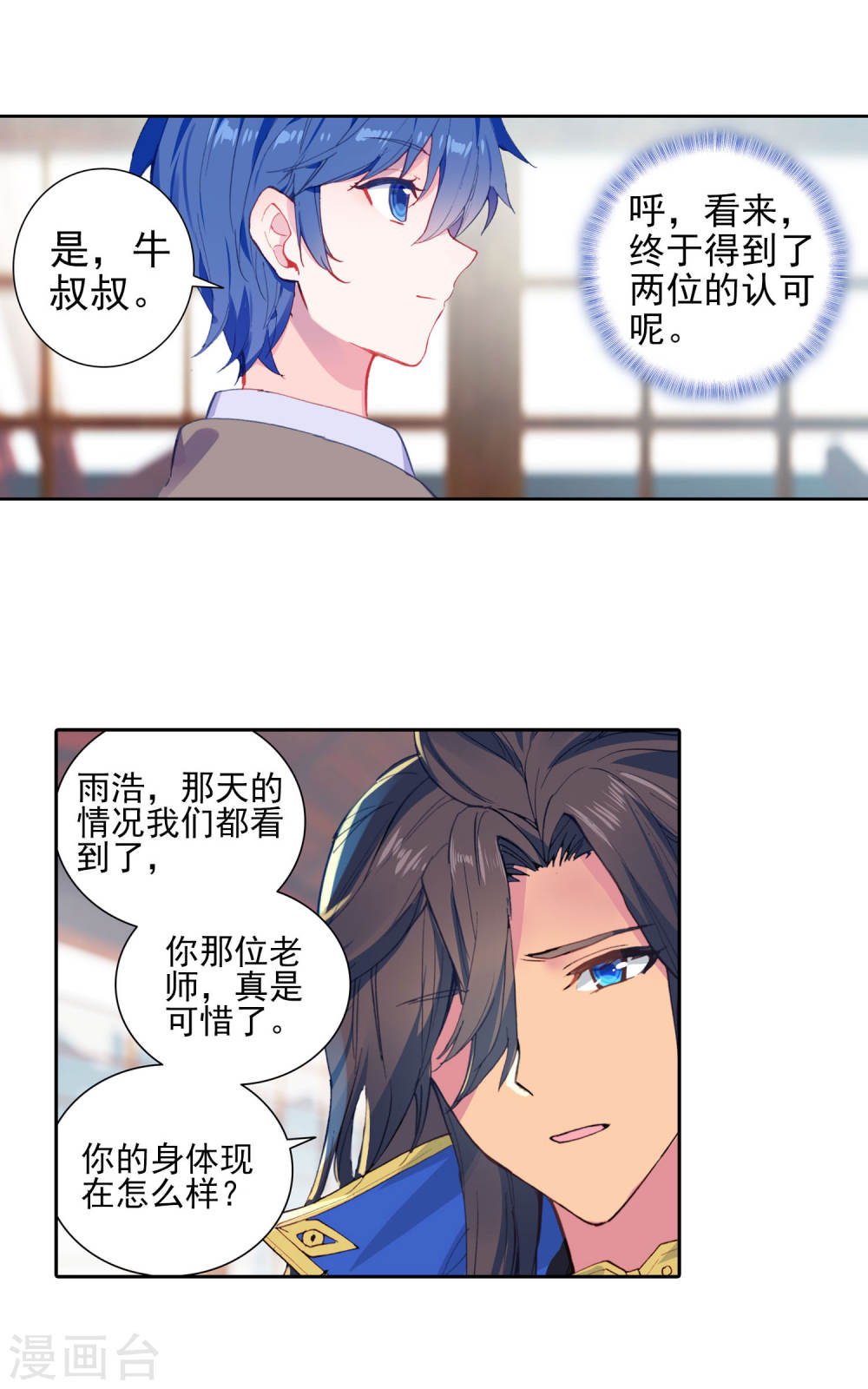 斗罗大陆2绝世唐门漫画免费看