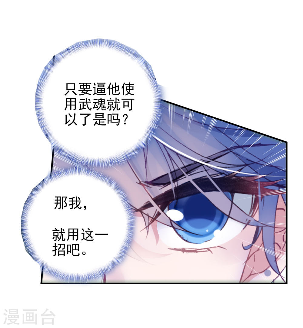 斗罗大陆2绝世唐门漫画免费看