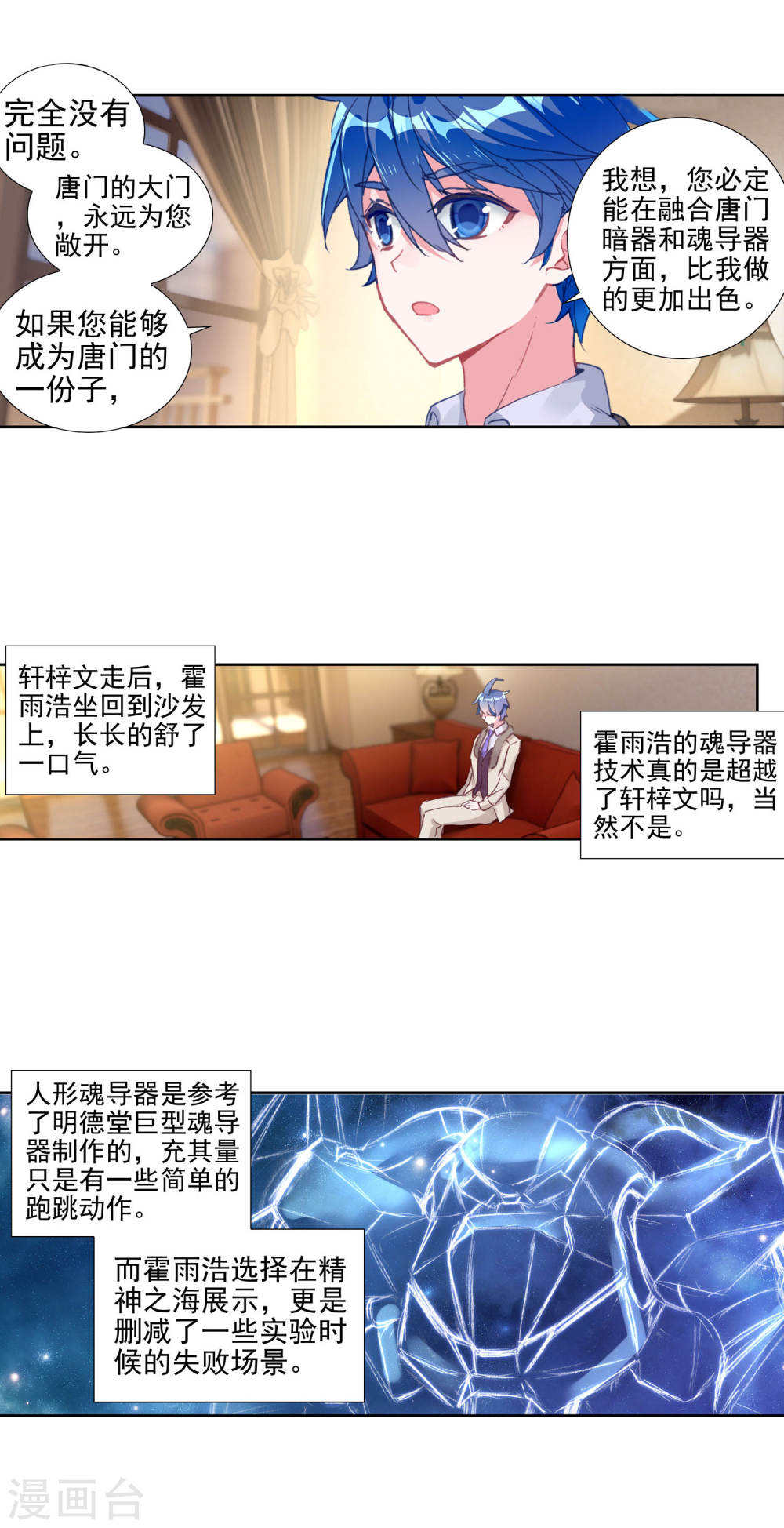 斗罗大陆2绝世唐门漫画免费看