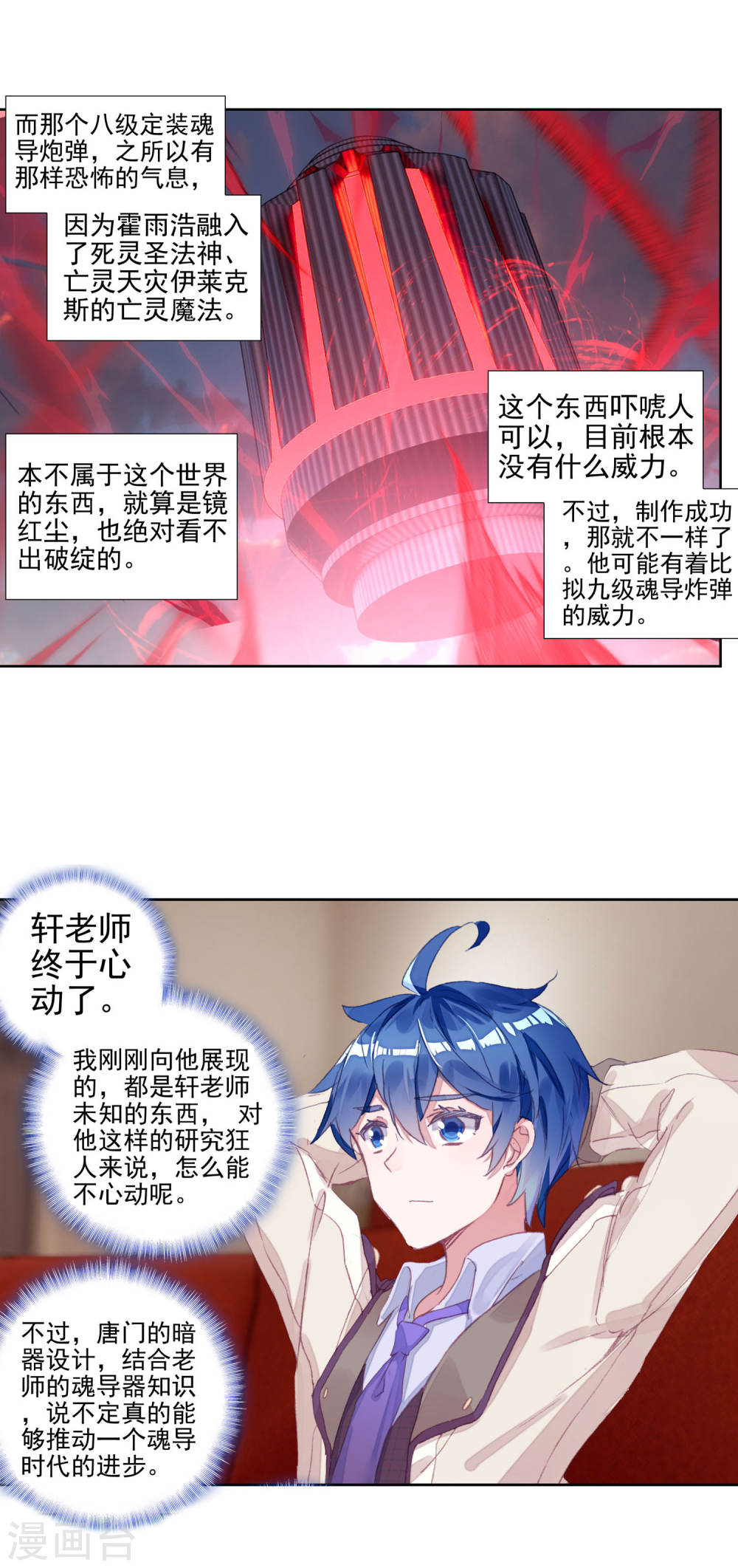 斗罗大陆2绝世唐门漫画免费看