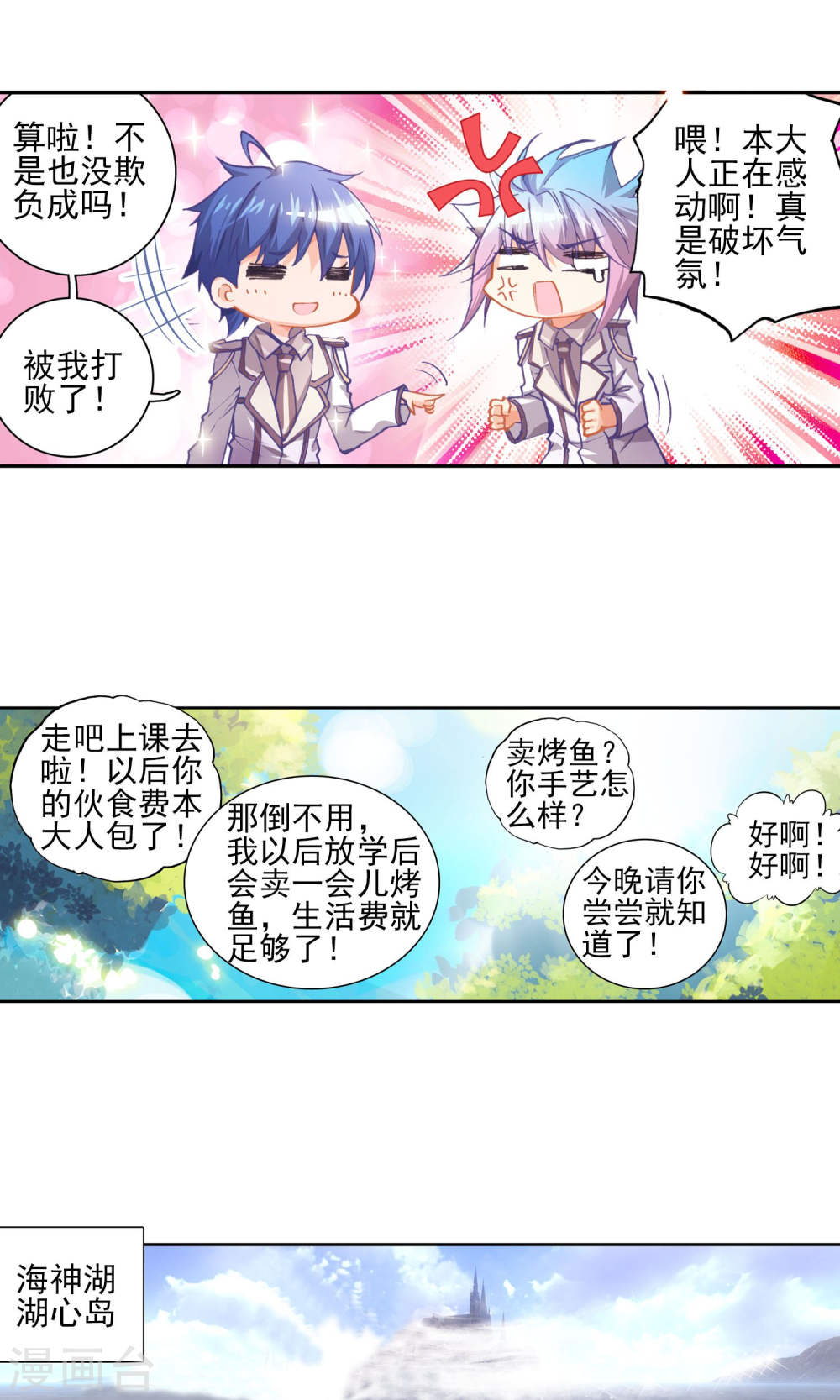 斗罗大陆2绝世唐门漫画免费看