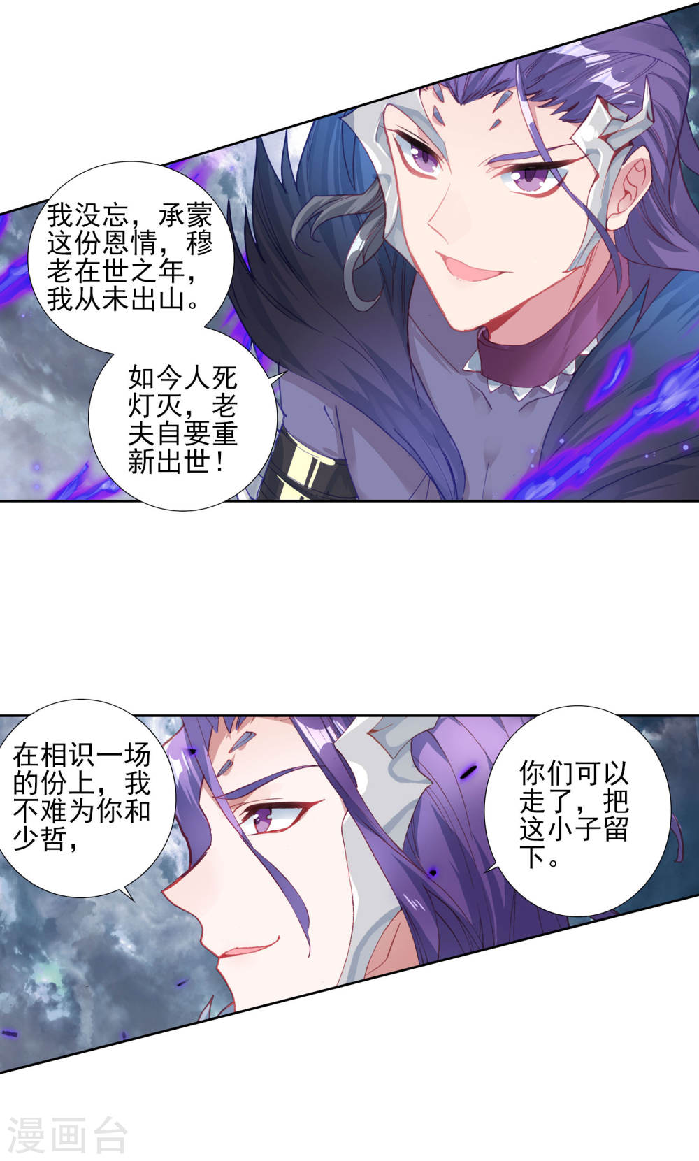 斗罗大陆2绝世唐门漫画免费看