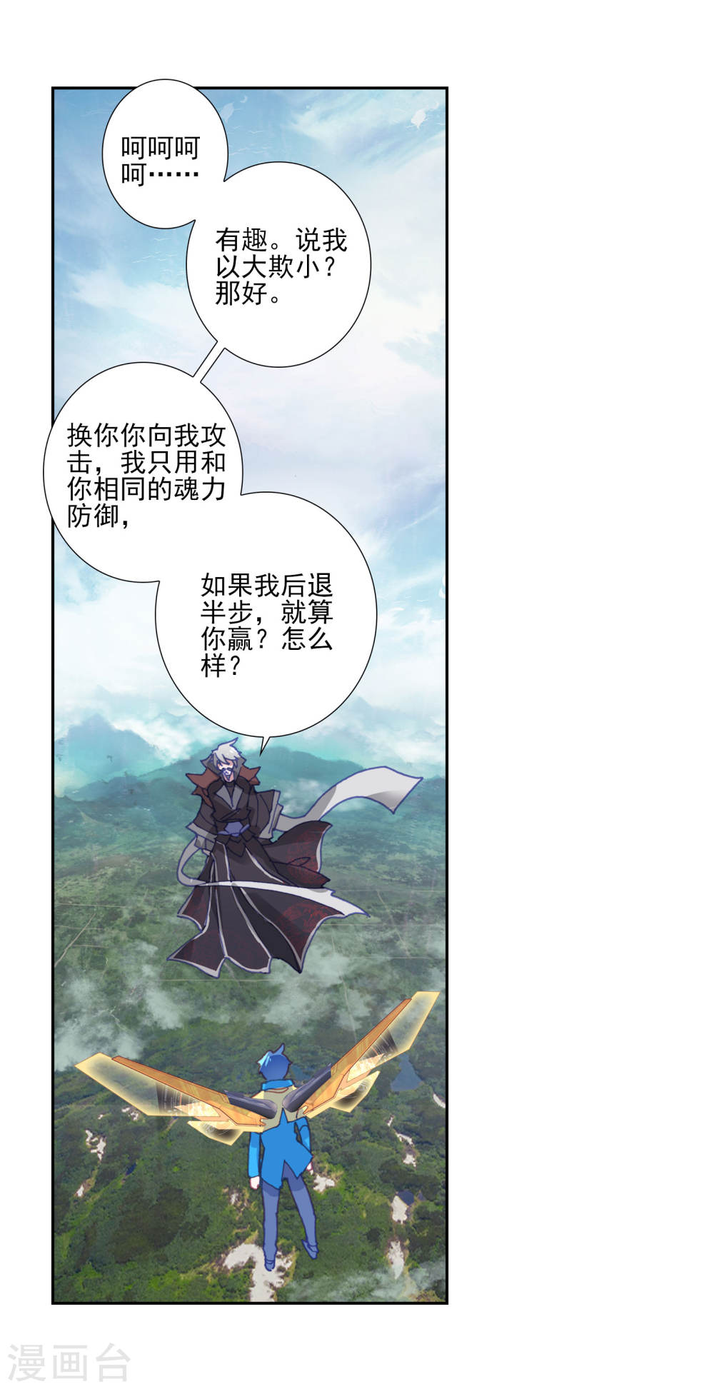 斗罗大陆2绝世唐门漫画免费看