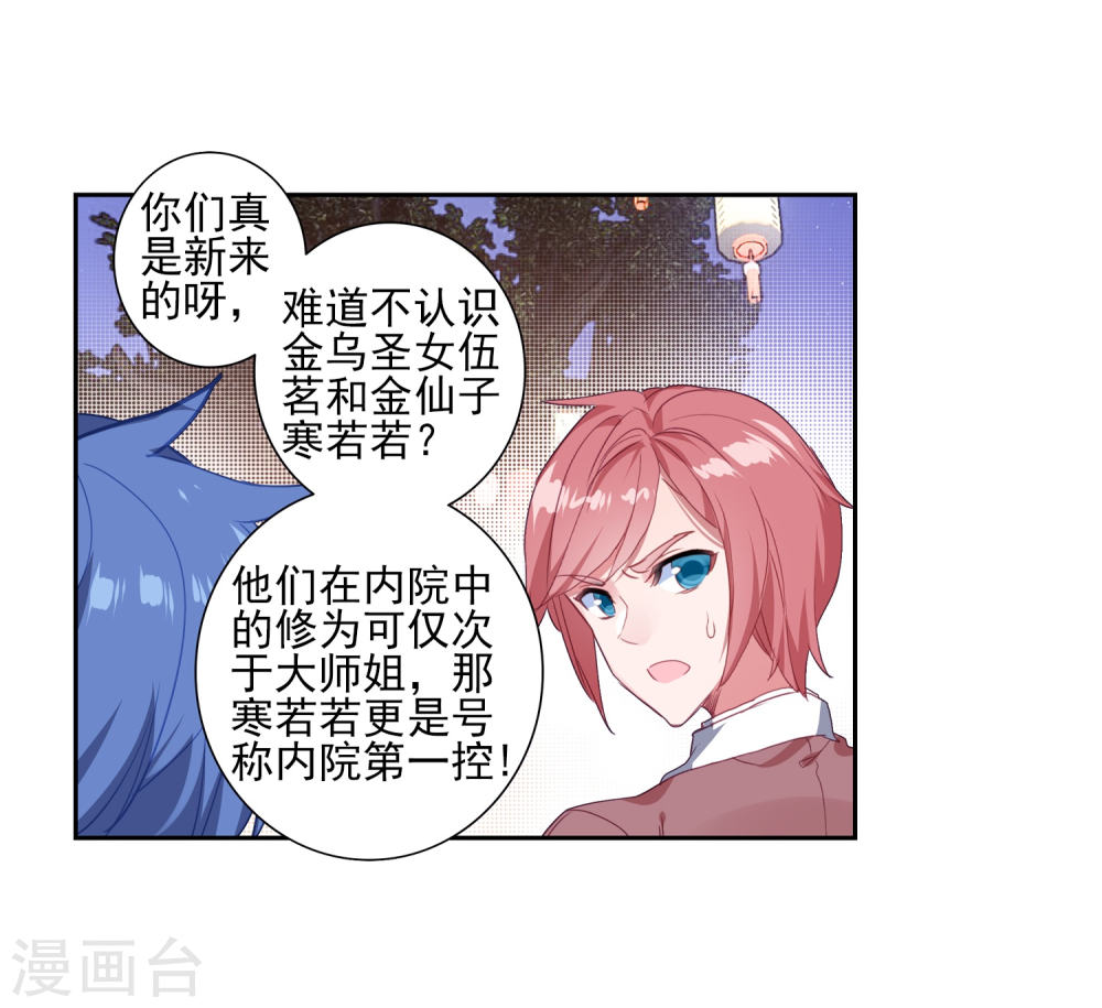 斗罗大陆2绝世唐门漫画免费看